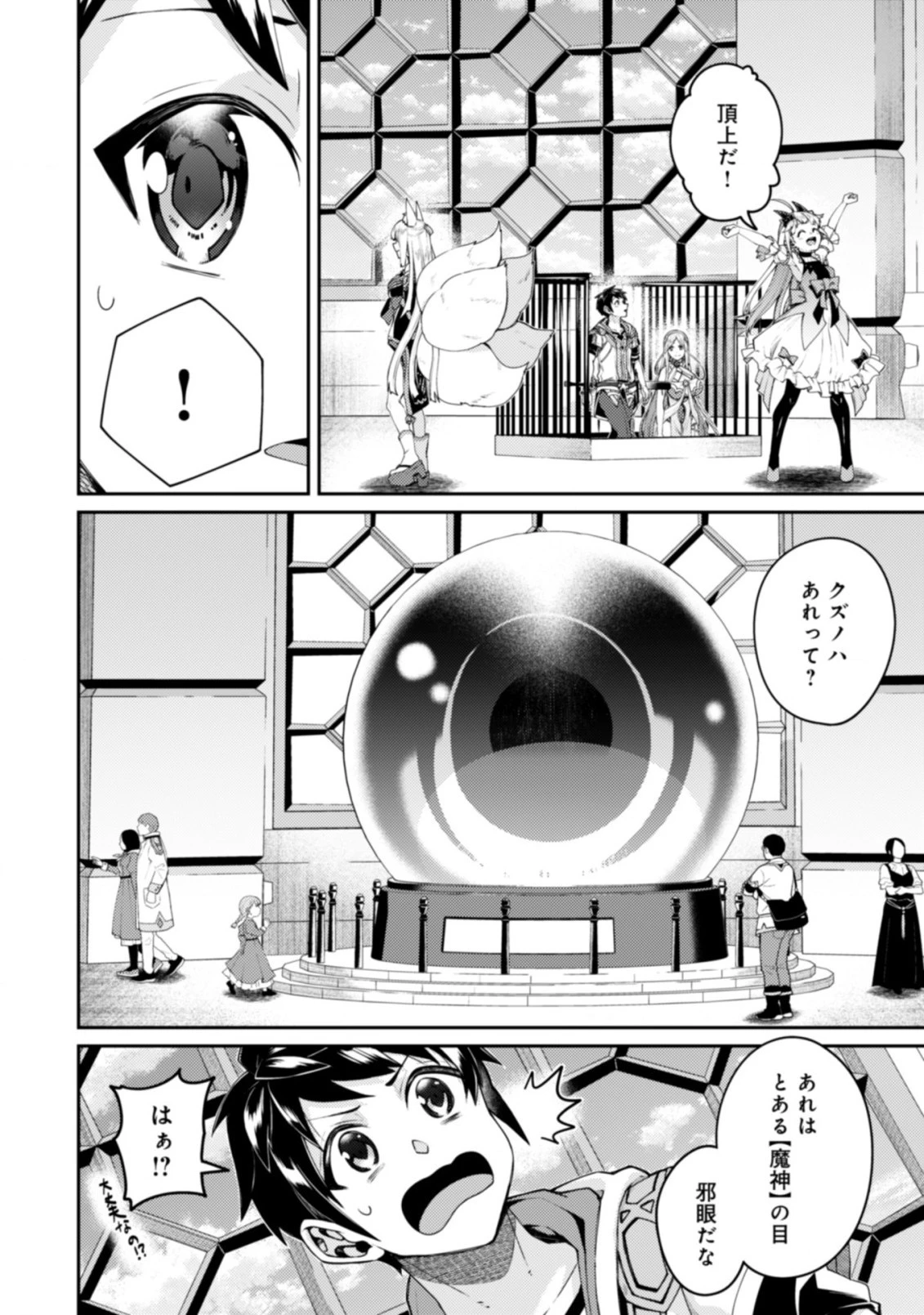 世界最強の神獣使い 第15.2話 - 5