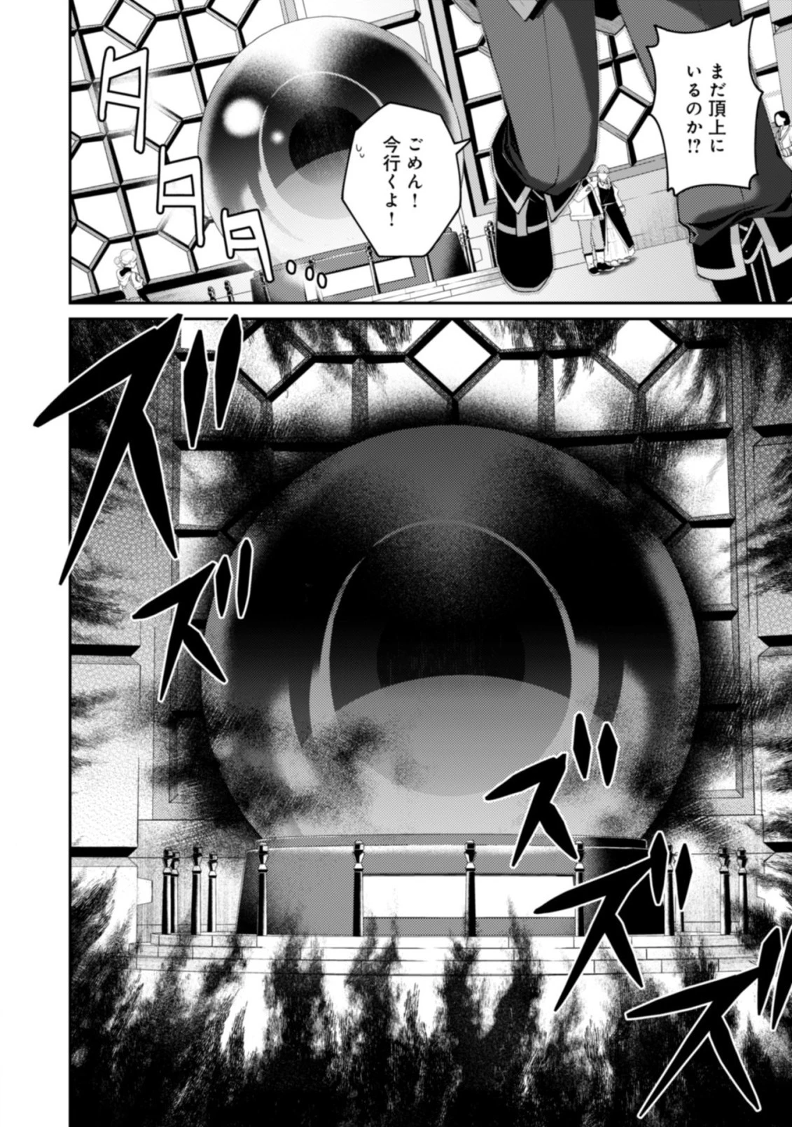 世界最強の神獣使い 第15.2話 - 9