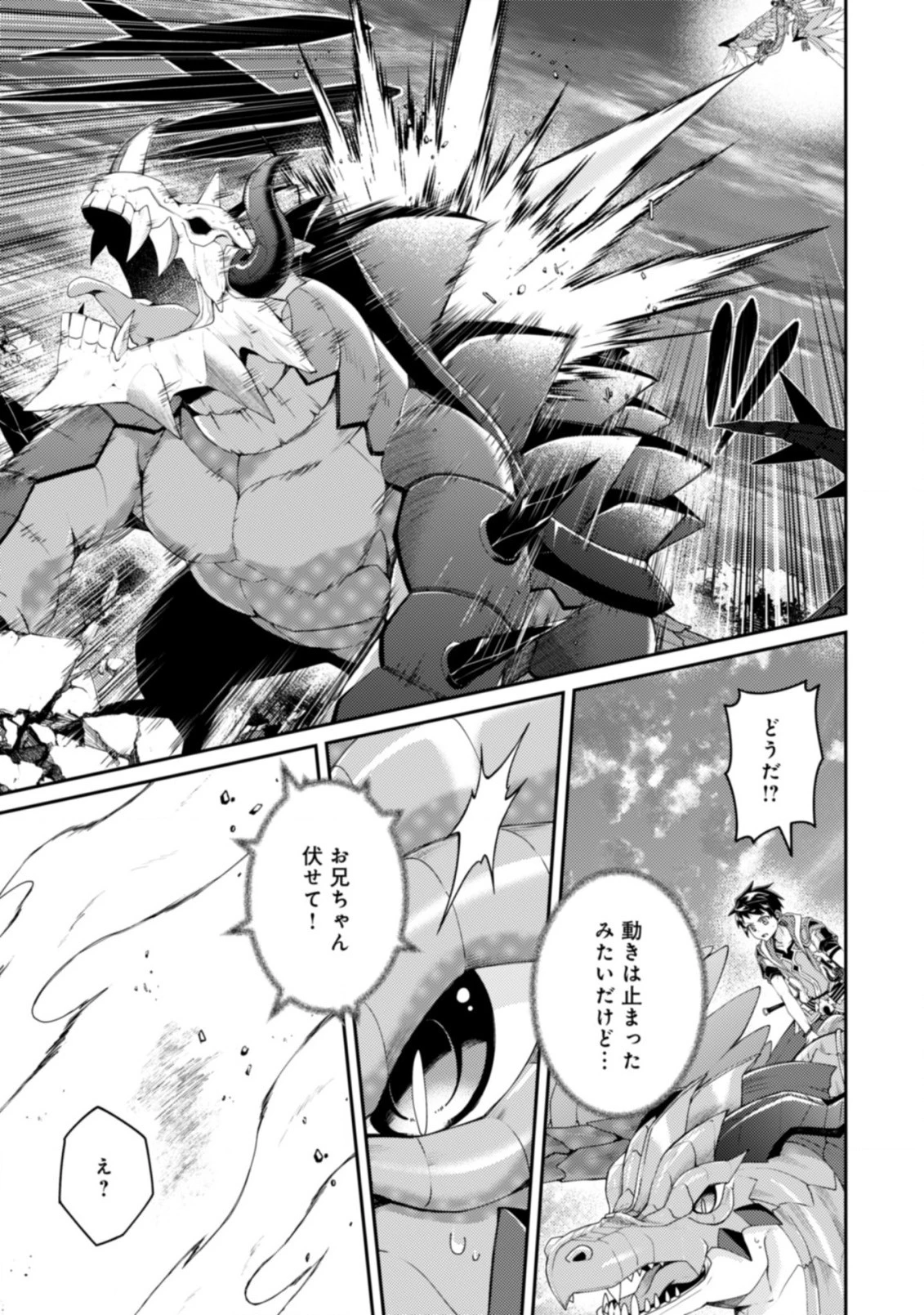 世界最強の神獣使い 第16.2話 - 2