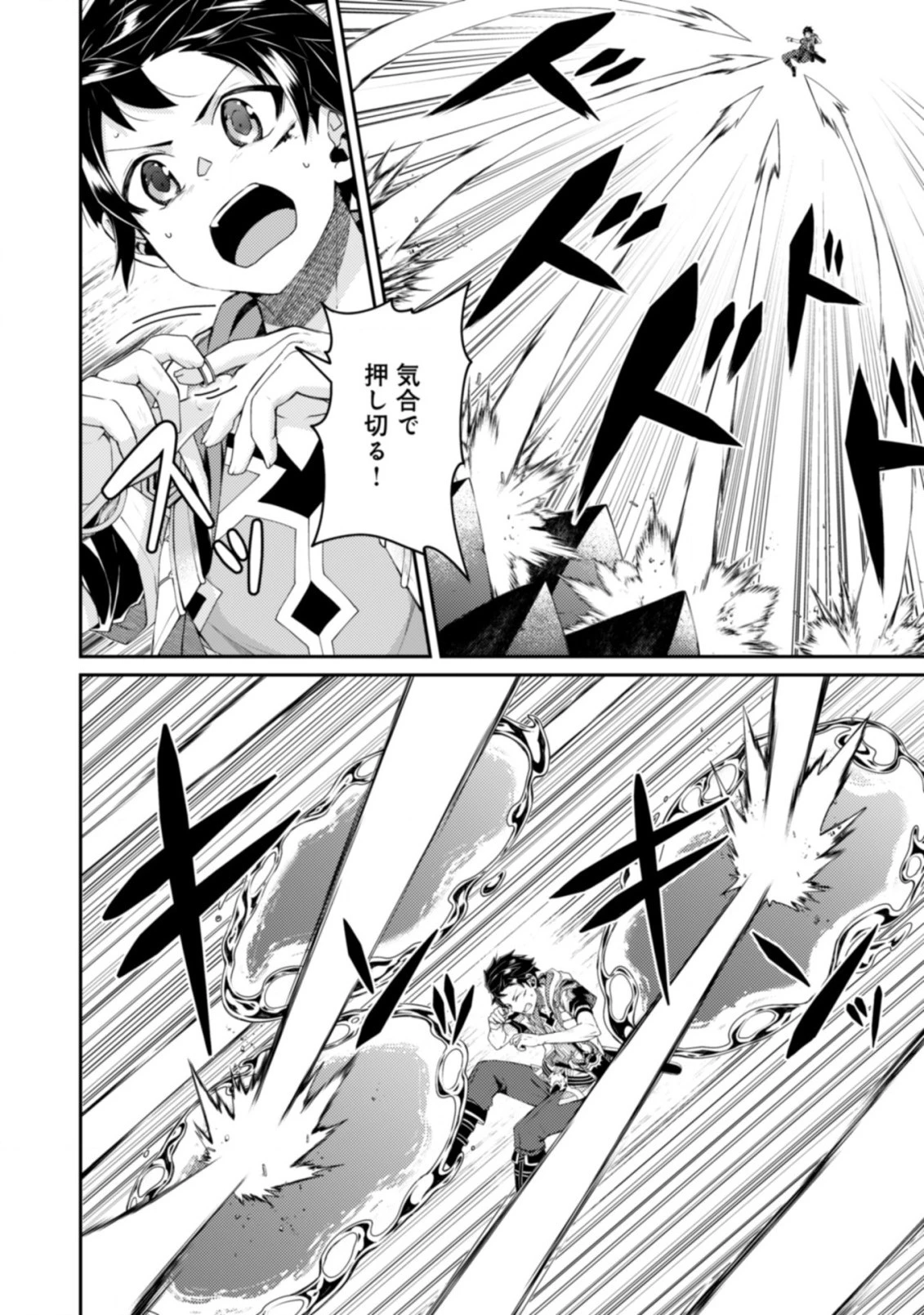 世界最強の神獣使い 第16.2話 - 9