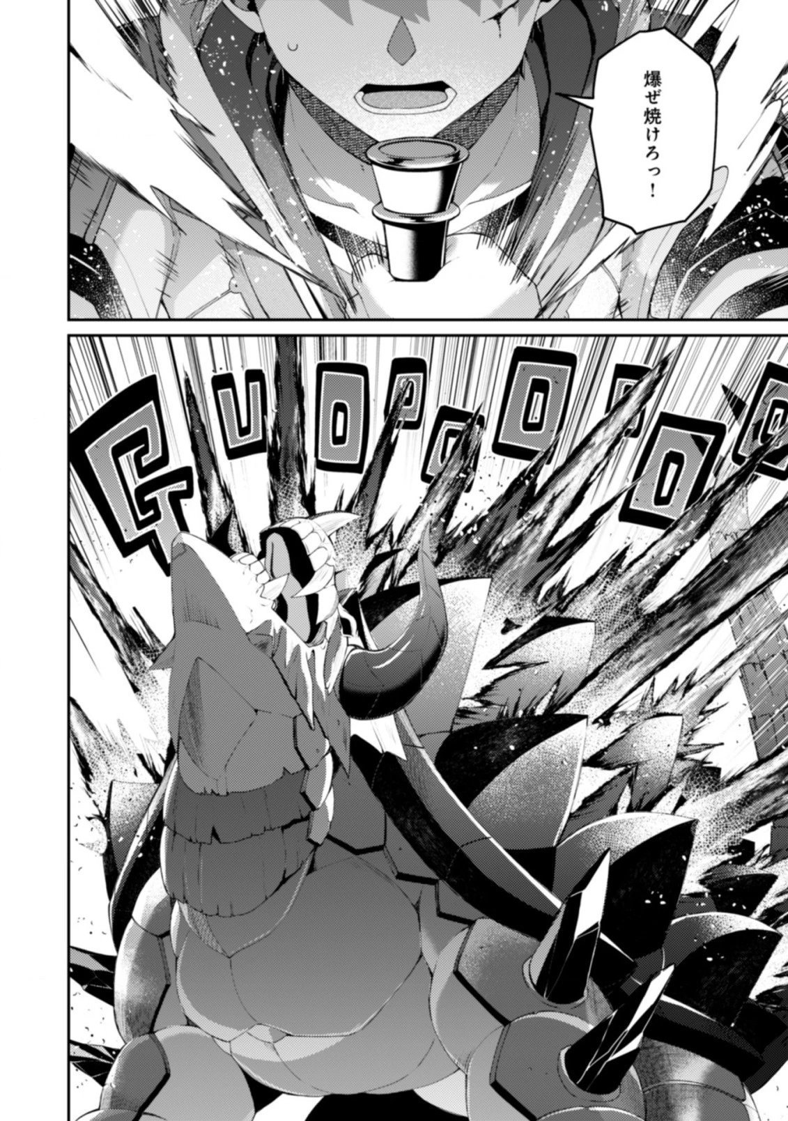 世界最強の神獣使い 第16.2話 - 11