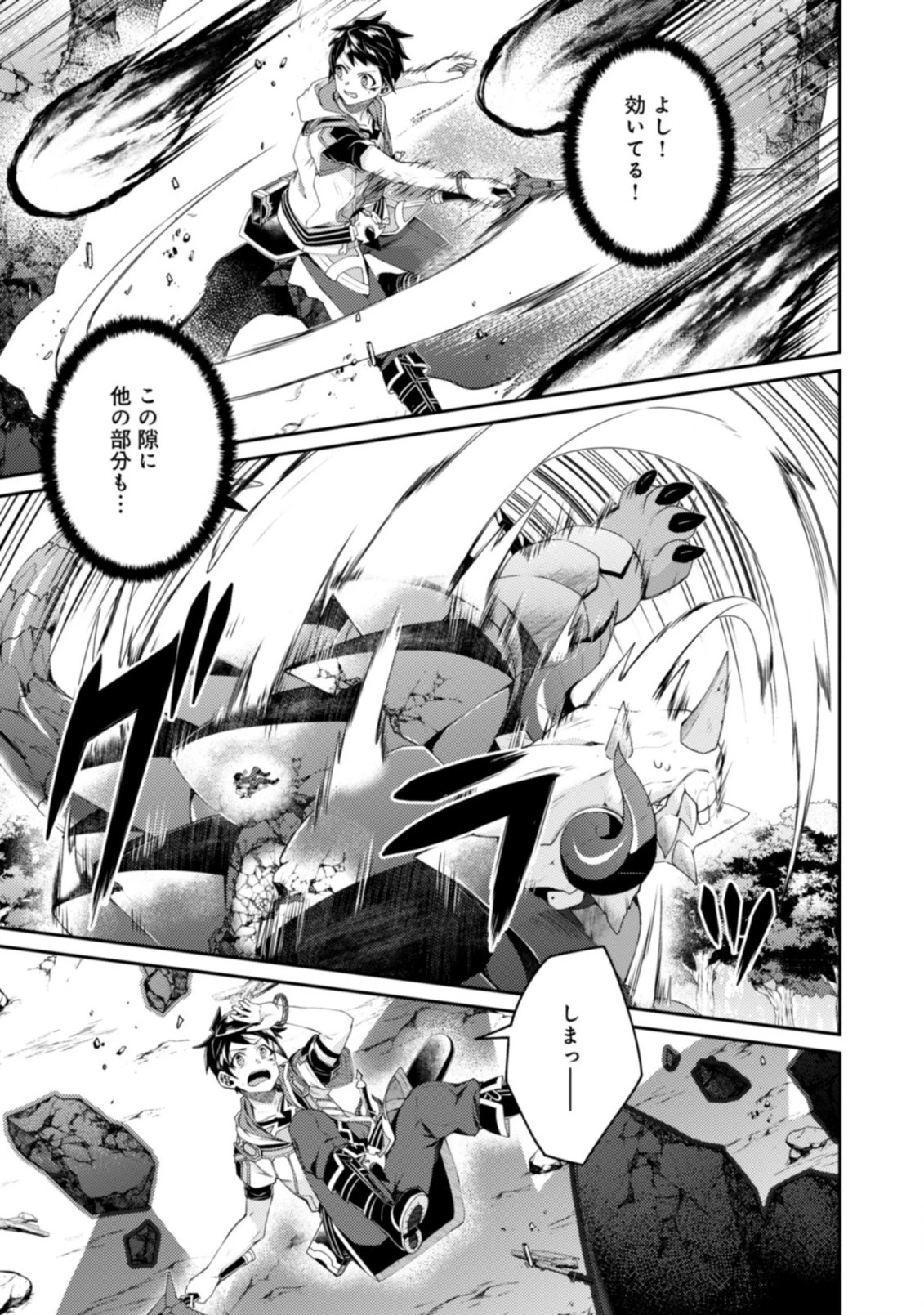 世界最強の神獣使い 第16.2話 - 12