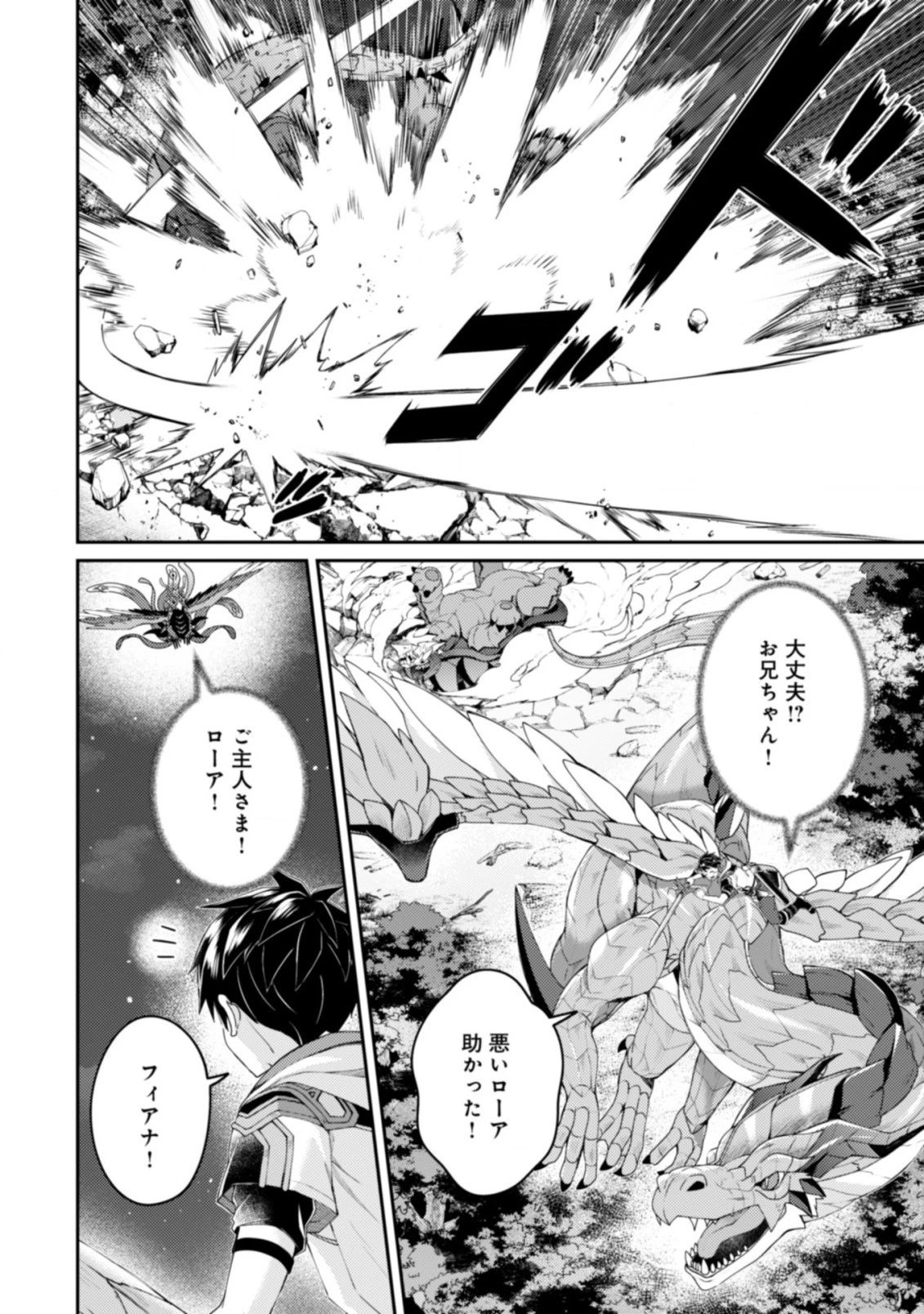 世界最強の神獣使い 第16.2話 - 13