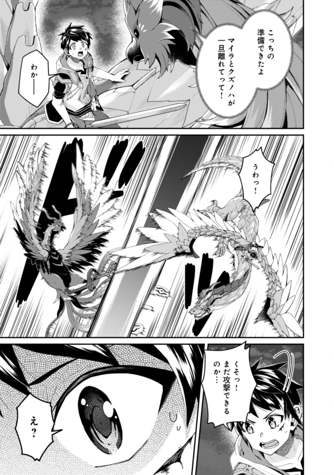 世界最強の神獣使い 第16.2話 - 14