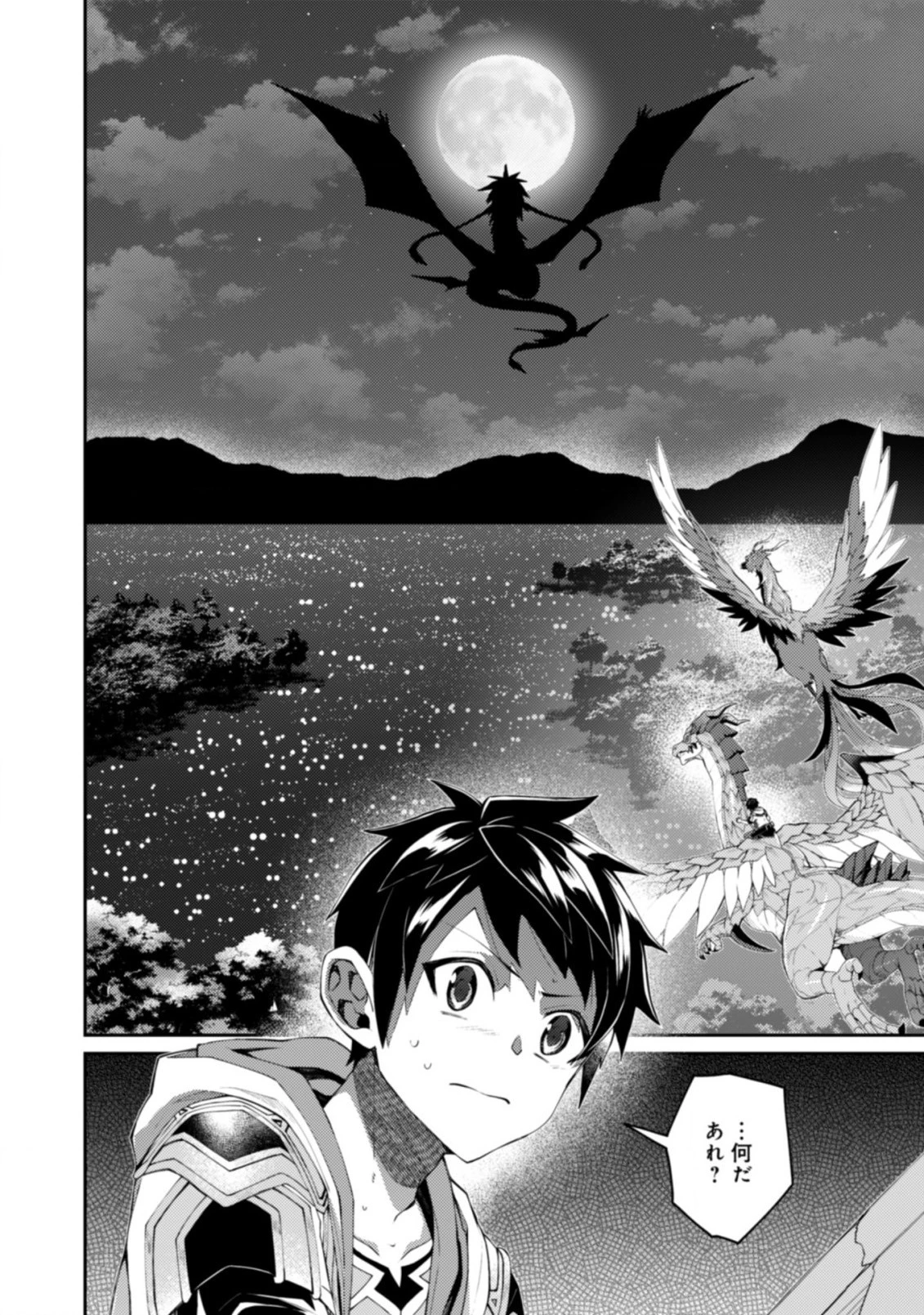 世界最強の神獣使い 第16.2話 - 15