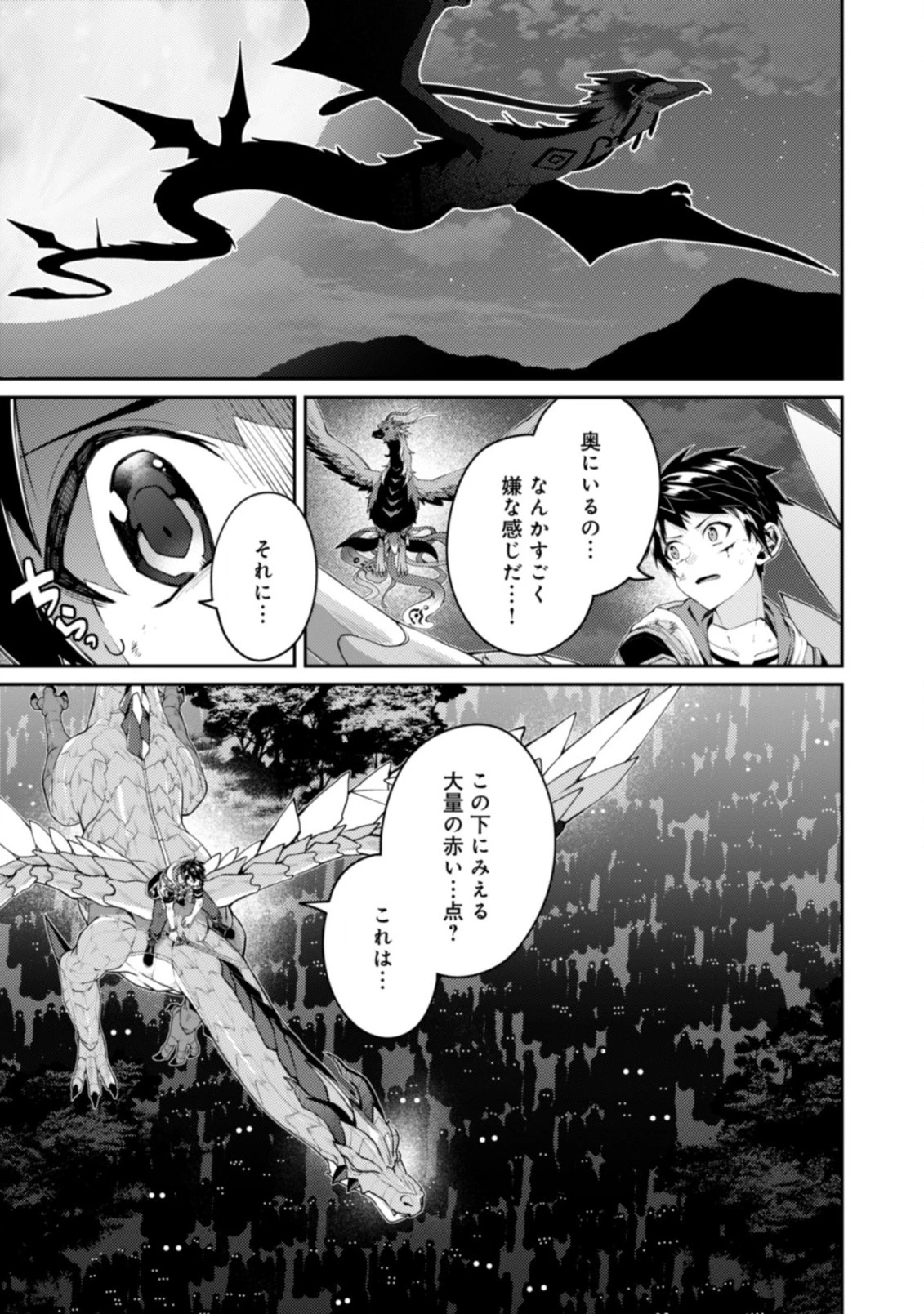 世界最強の神獣使い 第17.1話 - 1