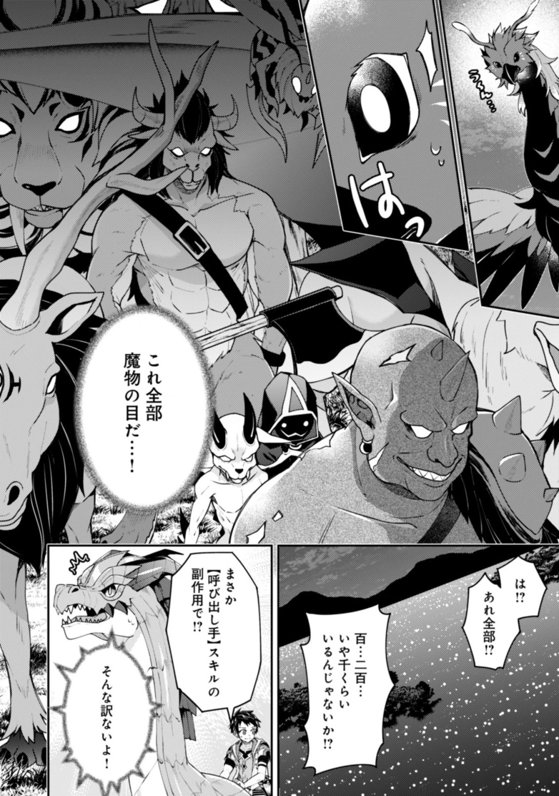 世界最強の神獣使い 第17.1話 - 2