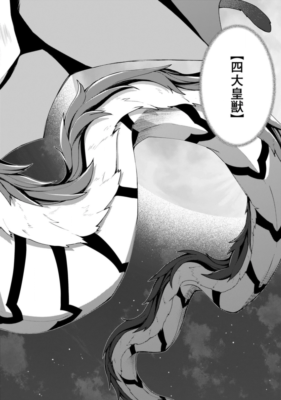 世界最強の神獣使い 第17.1話 - 4