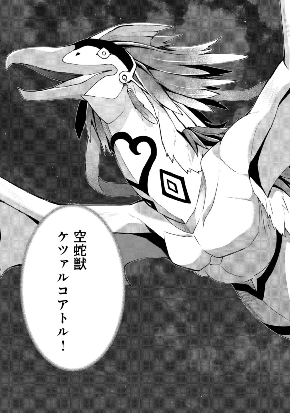 世界最強の神獣使い 第17.1話 - 5