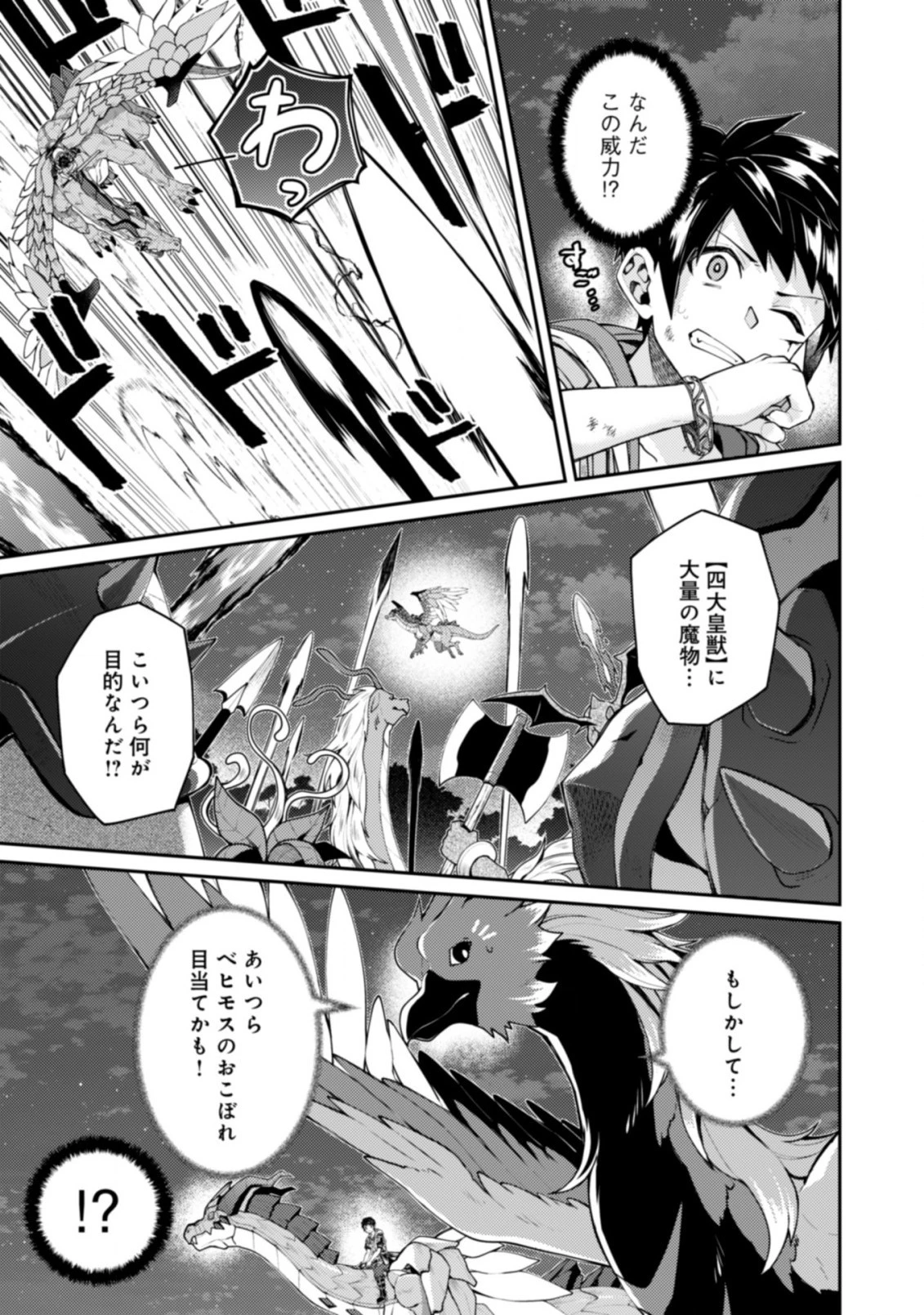 世界最強の神獣使い 第17.1話 - 7