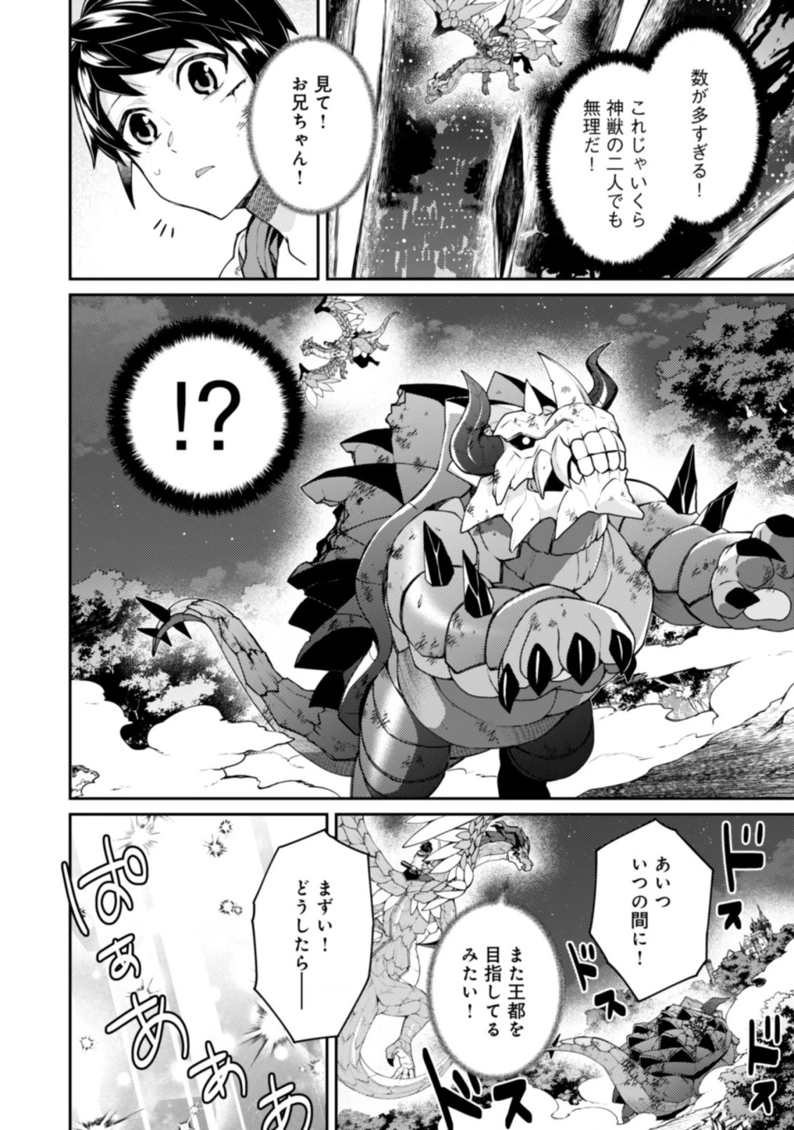 世界最強の神獣使い 第17.1話 - 10