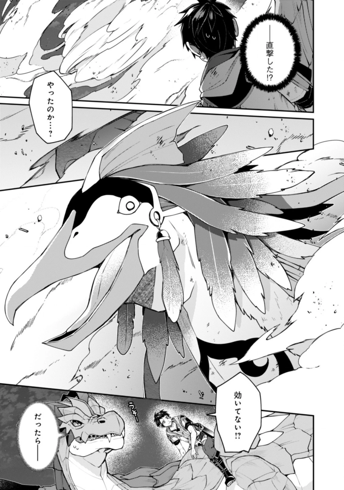 世界最強の神獣使い 第17.2話 - 2