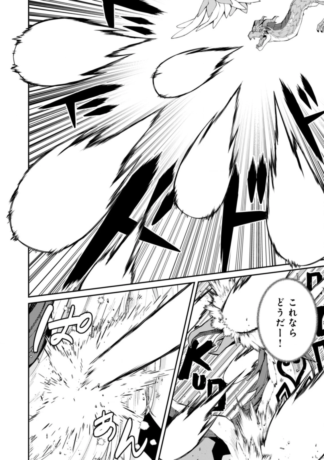 世界最強の神獣使い 第17.2話 - 3