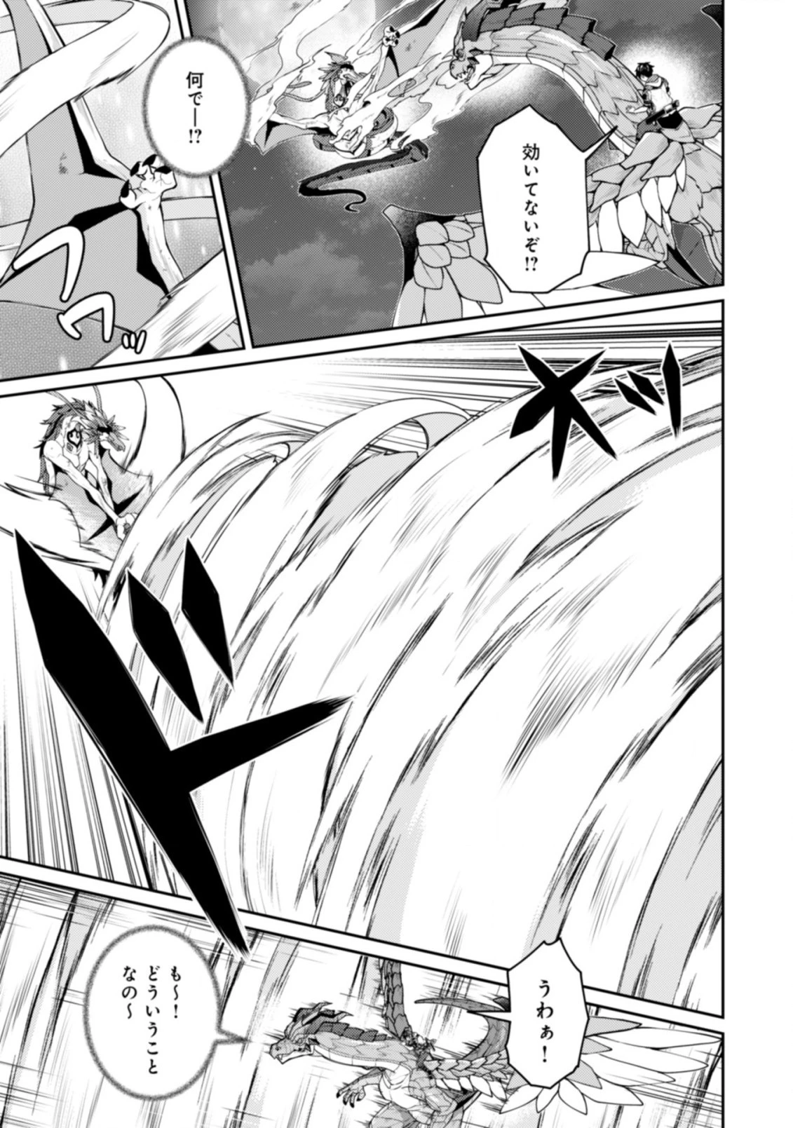 世界最強の神獣使い 第17.2話 - 4