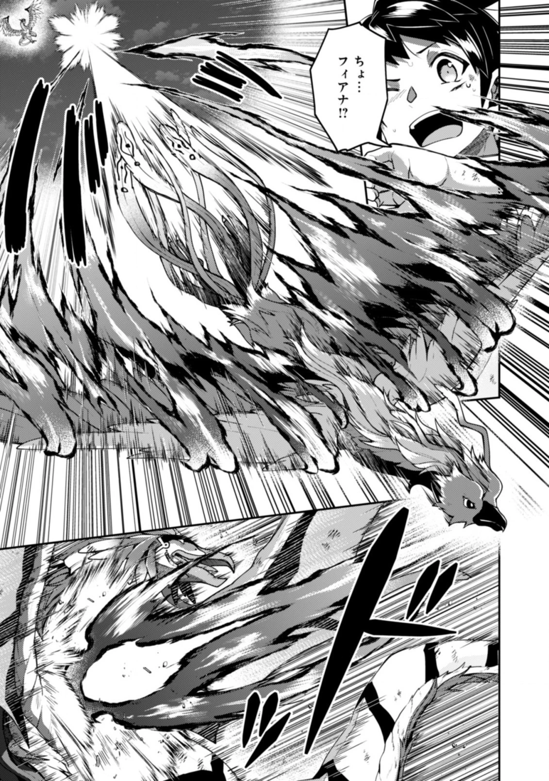 世界最強の神獣使い 第17.2話 - 6