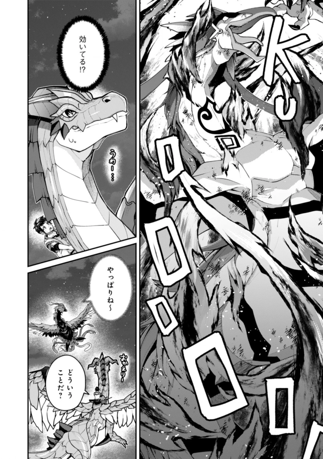 世界最強の神獣使い 第17.2話 - 7