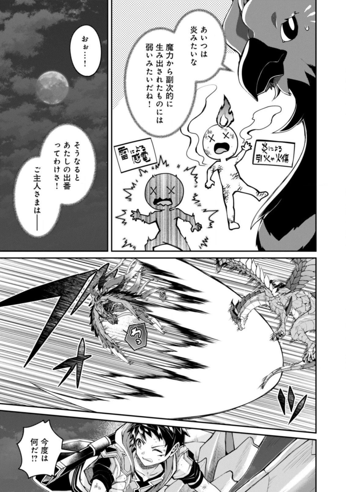 世界最強の神獣使い 第17.2話 - 8