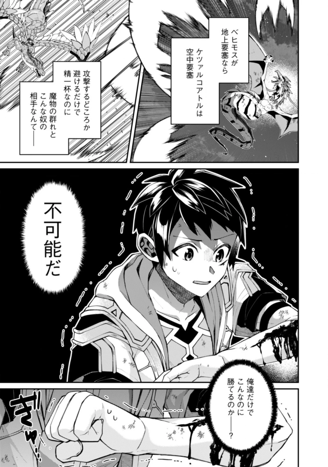 世界最強の神獣使い 第17.2話 - 10