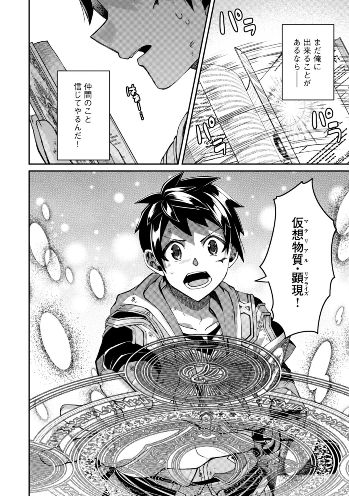 世界最強の神獣使い 第17.2話 - 13