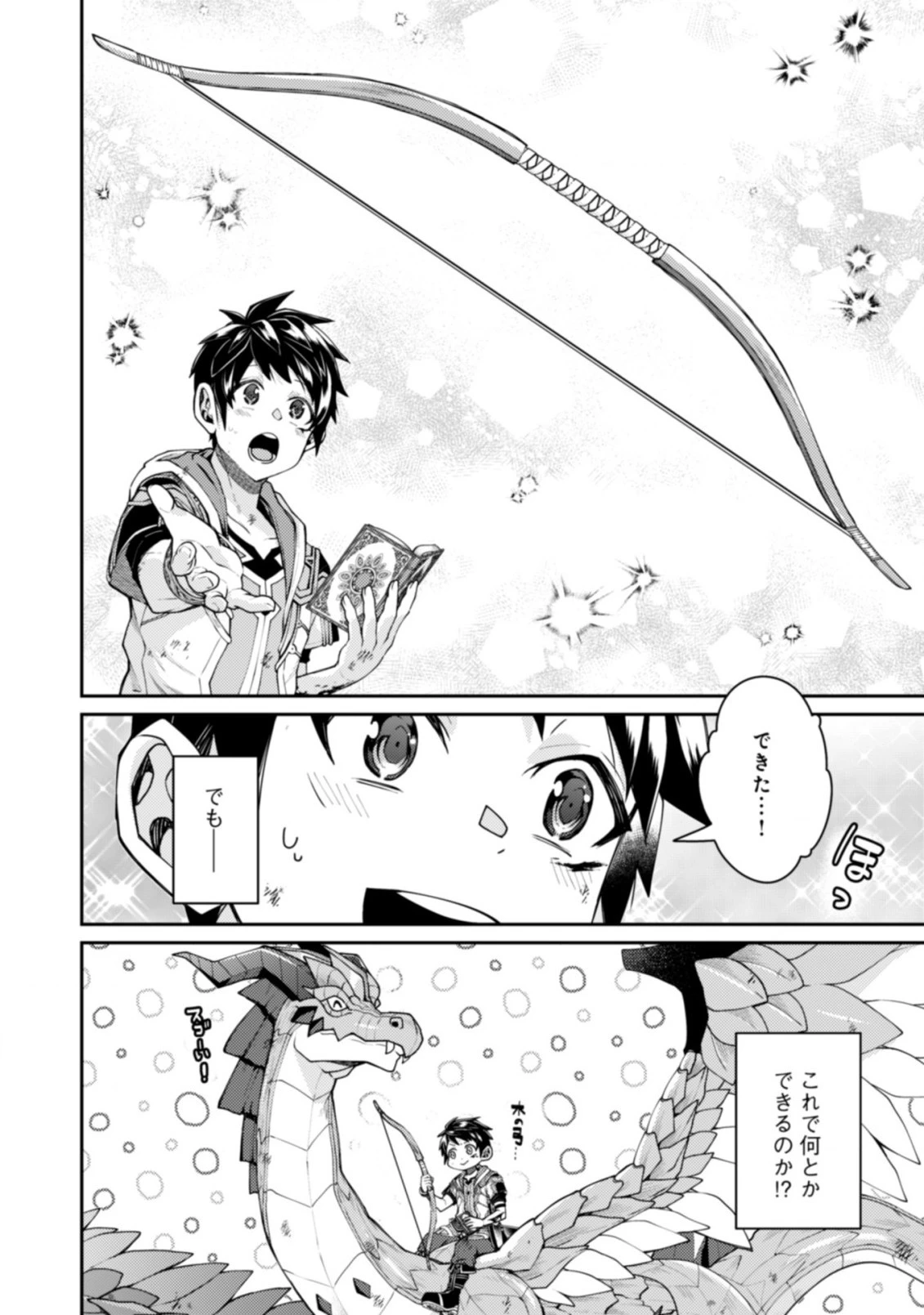 世界最強の神獣使い 第17.2話 - 15