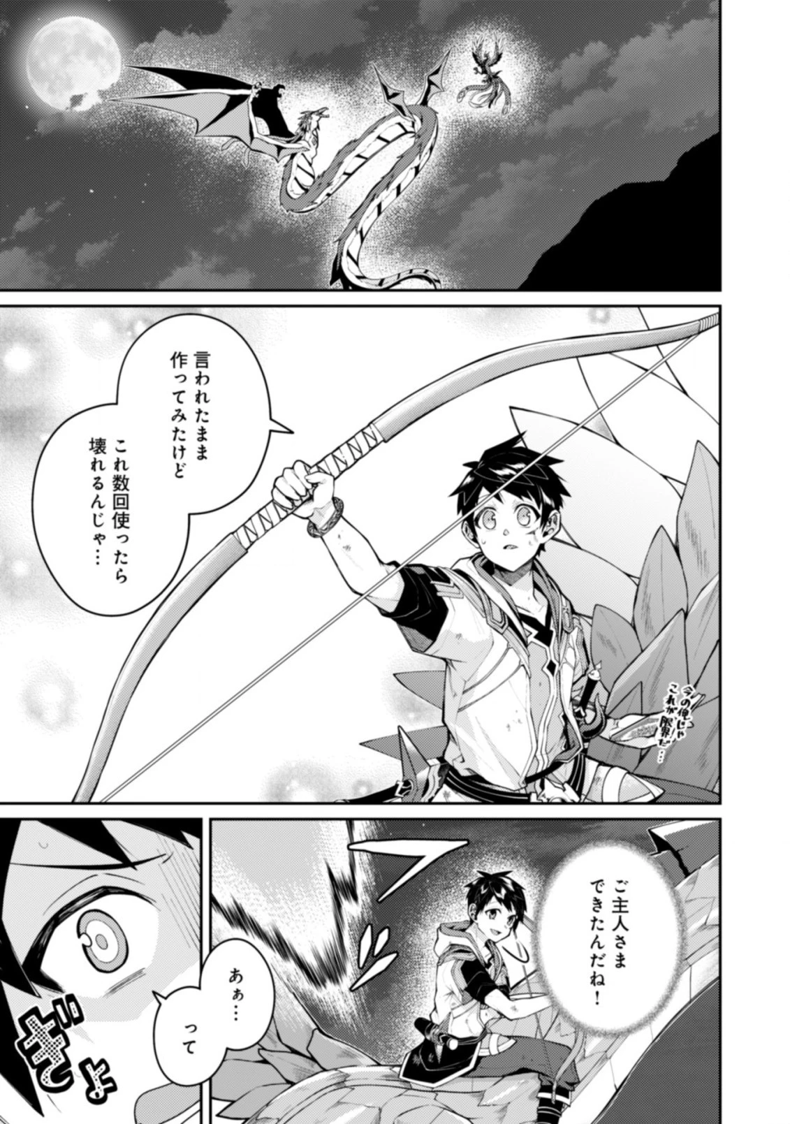 世界最強の神獣使い 第18.1話 - 1