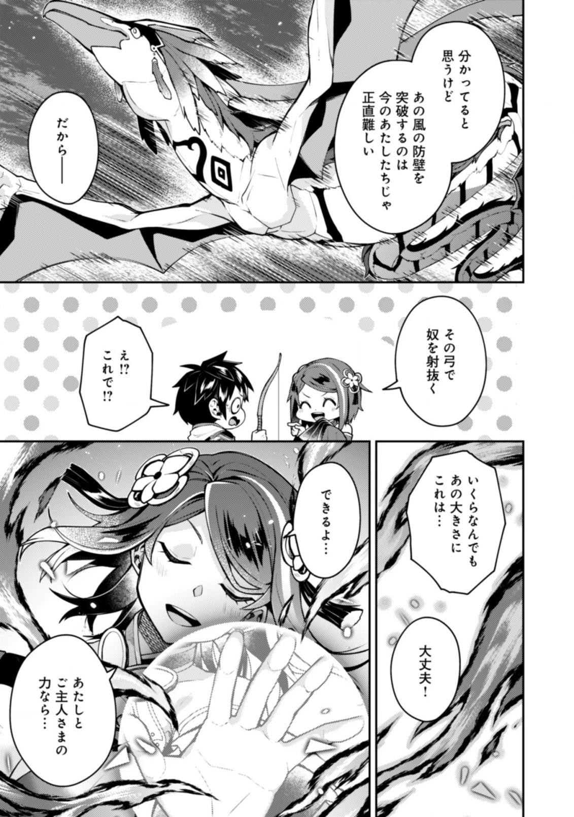 世界最強の神獣使い 第18.1話 - 3