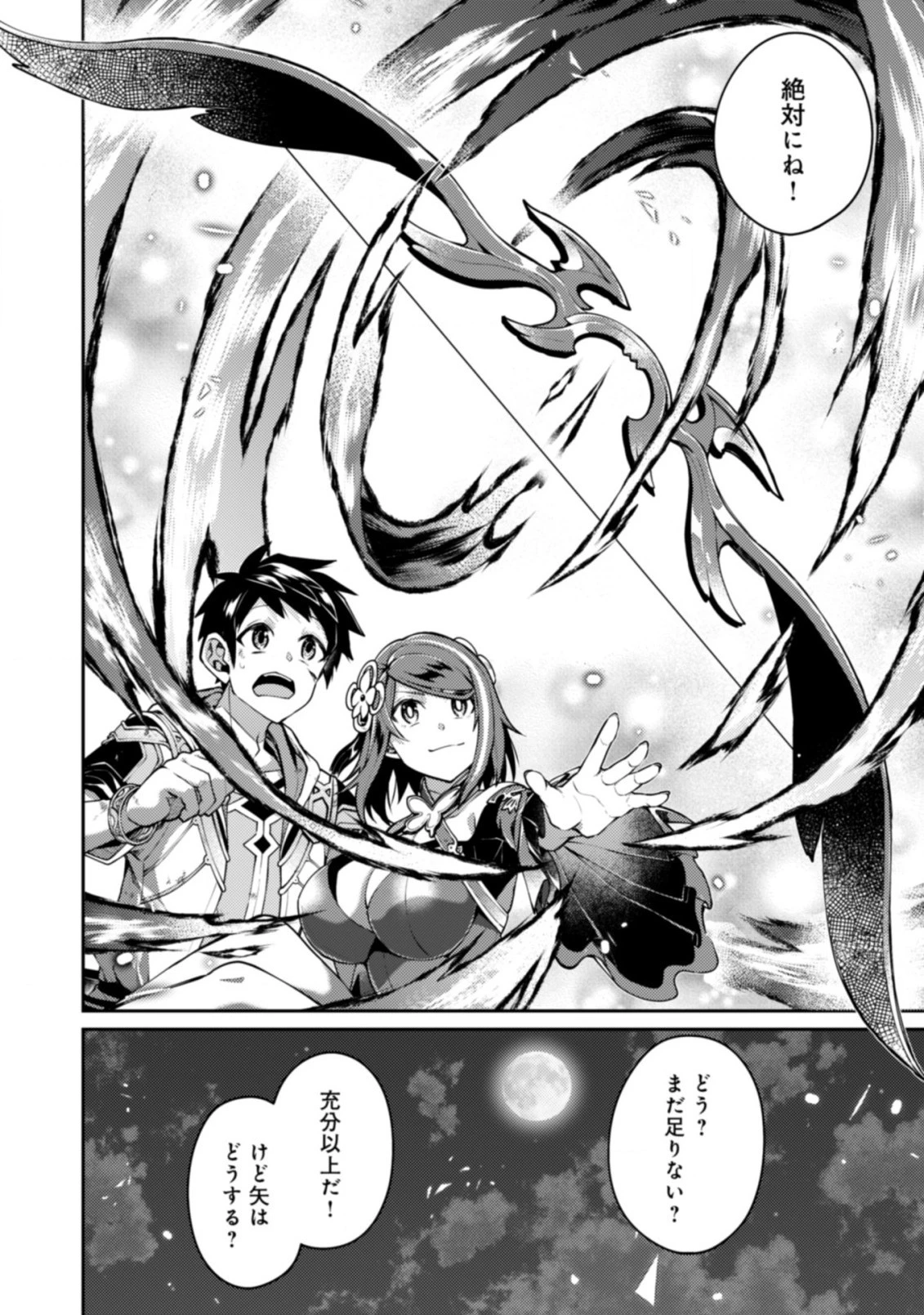 世界最強の神獣使い 第18.1話 - 4