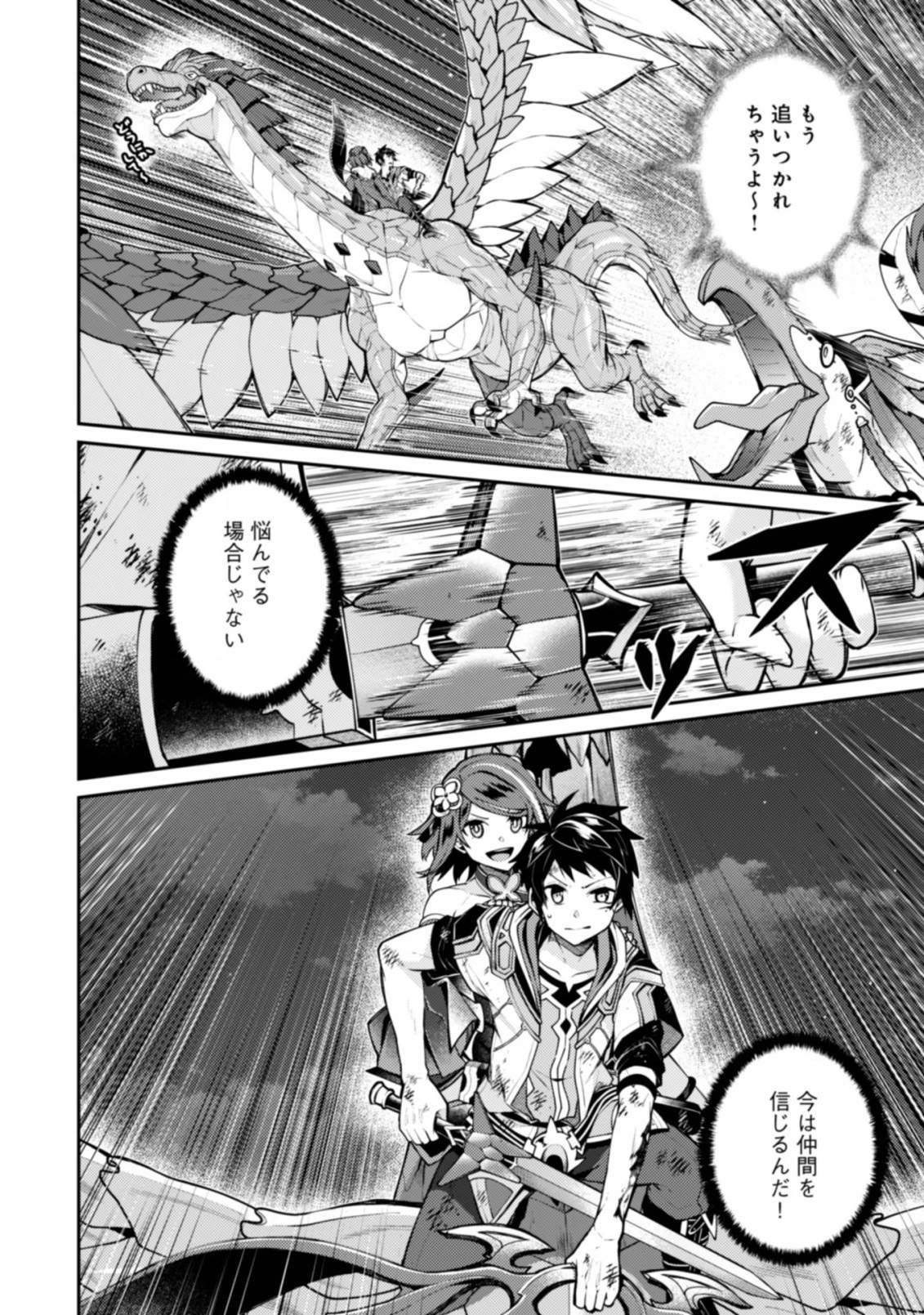 世界最強の神獣使い 第18.1話 - 6