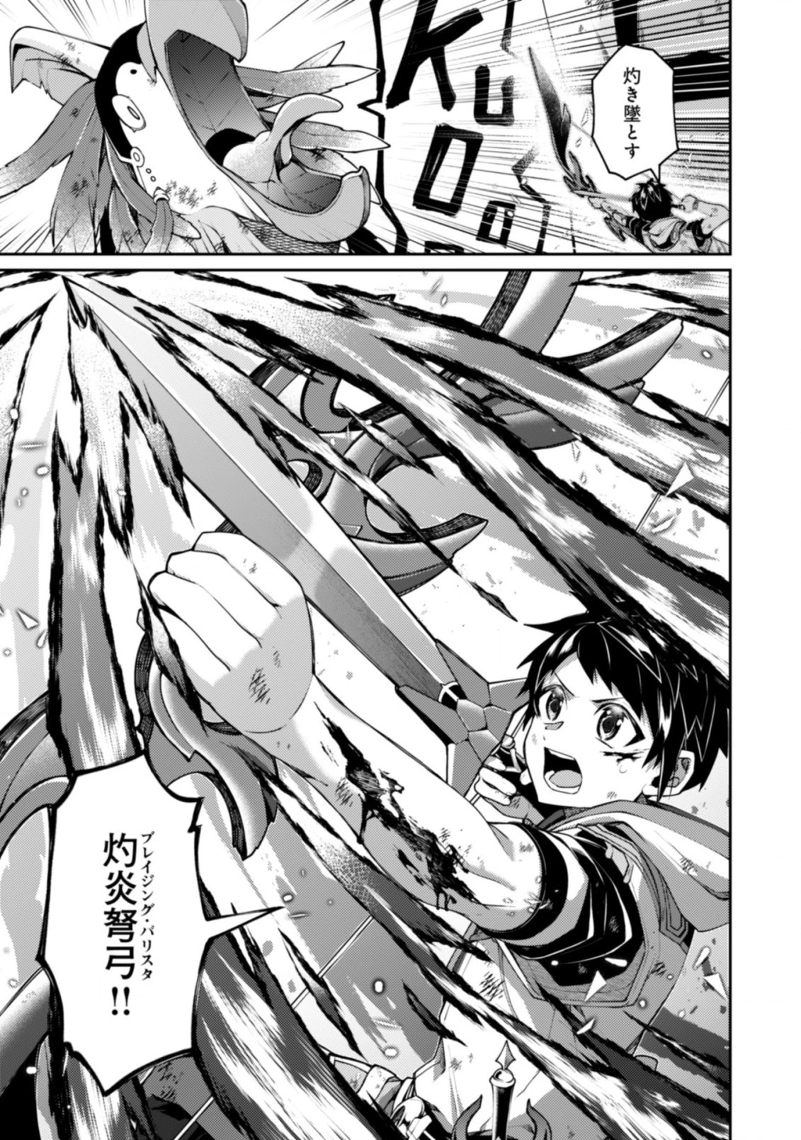 世界最強の神獣使い 第18.1話 - 7