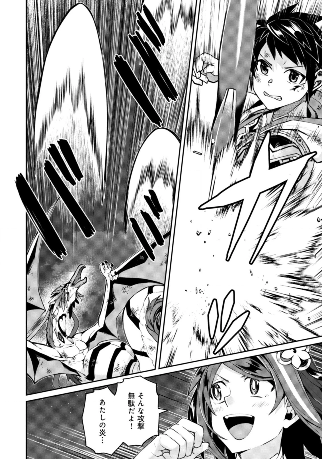 世界最強の神獣使い 第18.1話 - 8