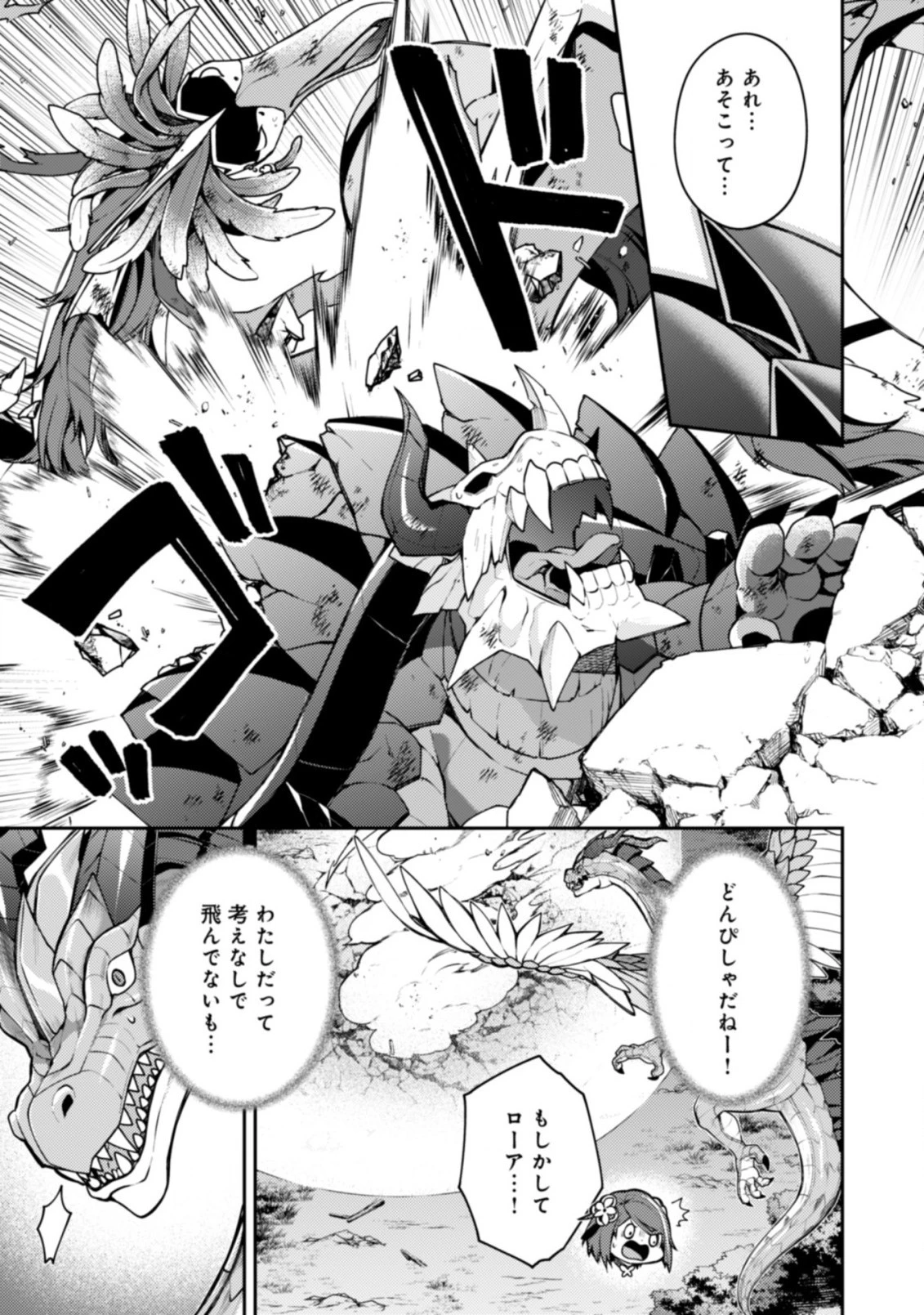 世界最強の神獣使い 第18.1話 - 11