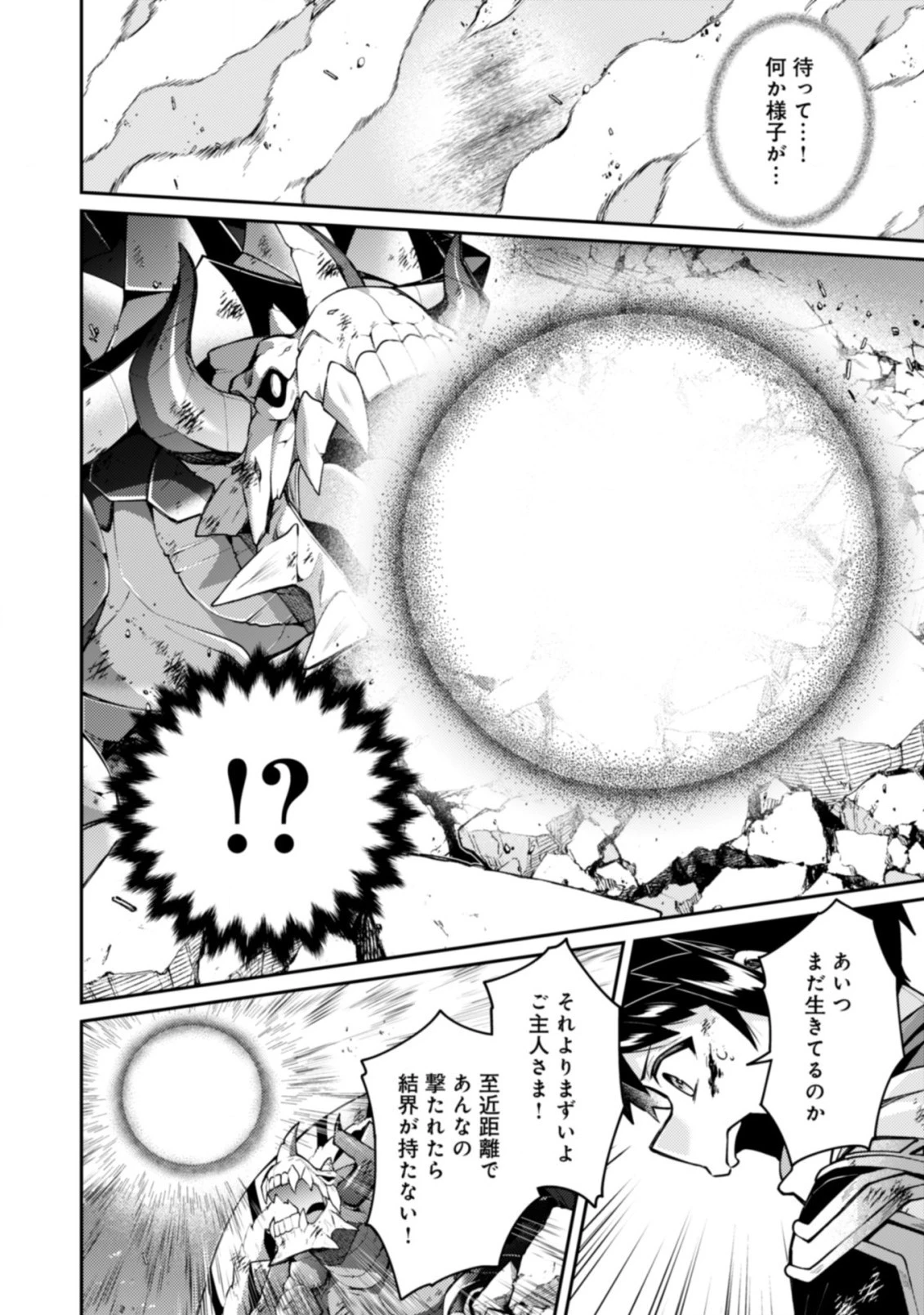 世界最強の神獣使い 第18.1話 - 12