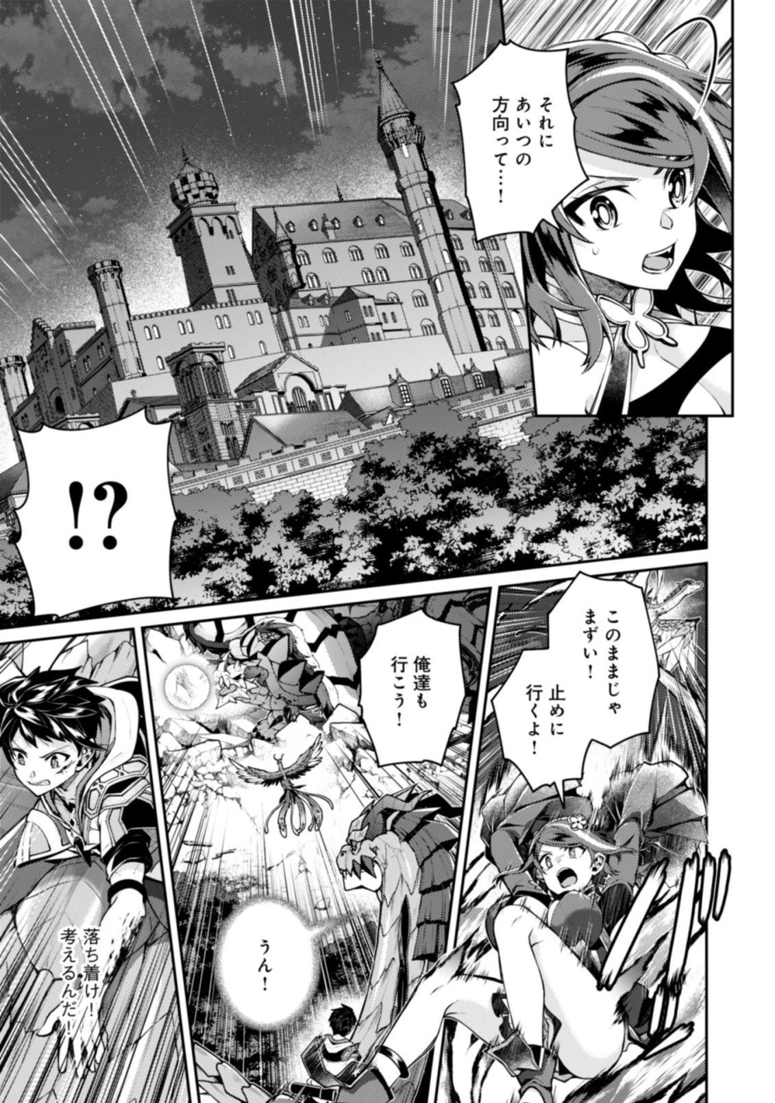 世界最強の神獣使い 第18.1話 - 13