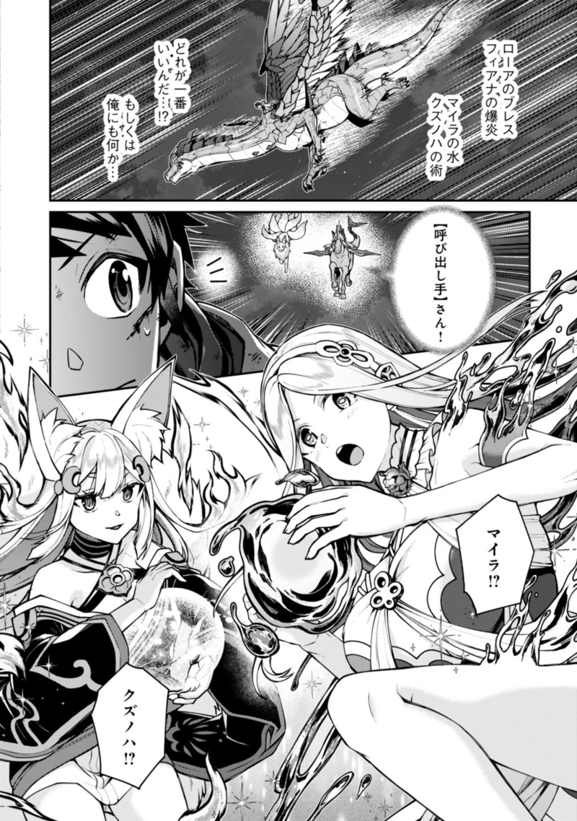 世界最強の神獣使い 第18.1話 - 14