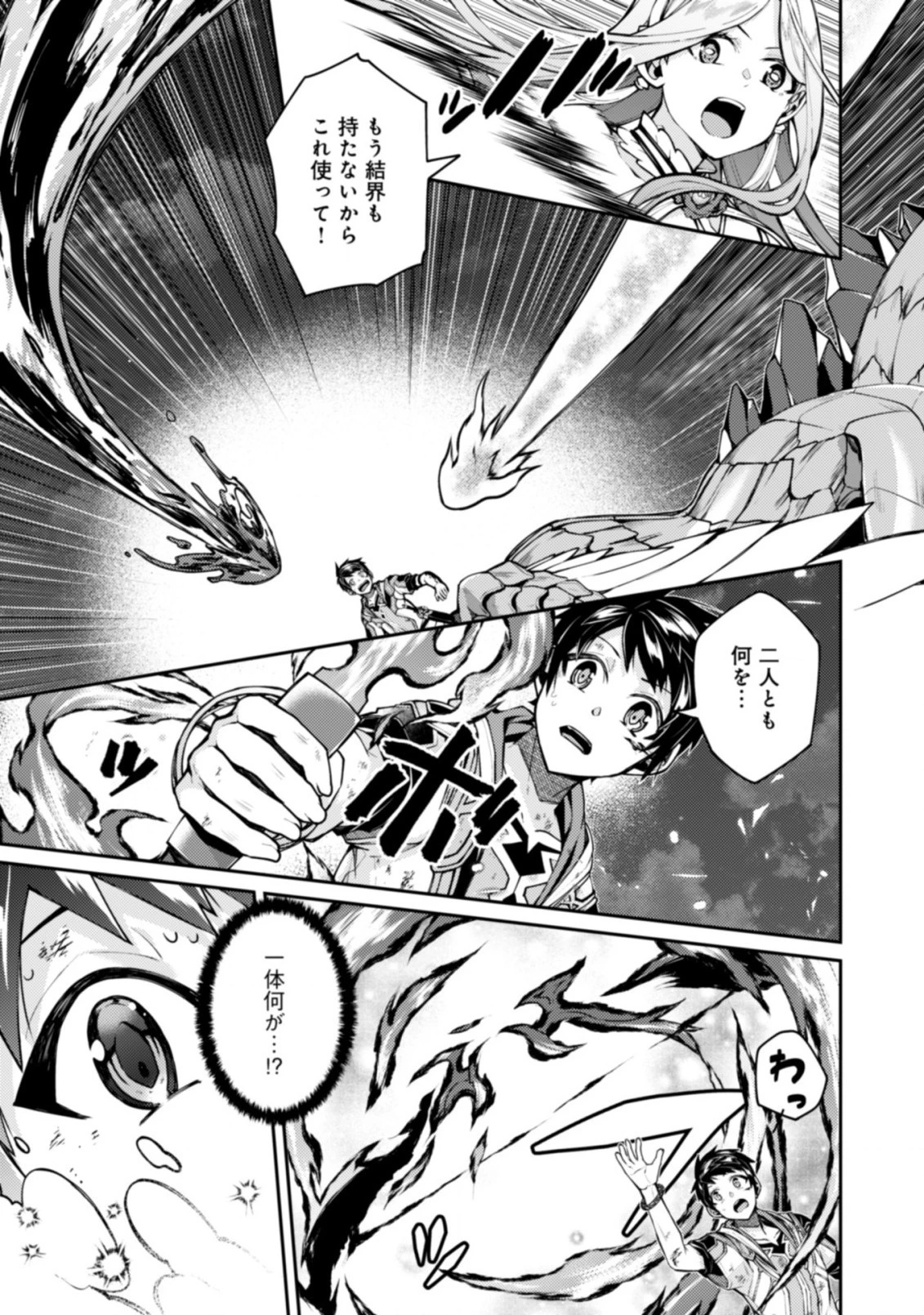 世界最強の神獣使い 第18.1話 - 15