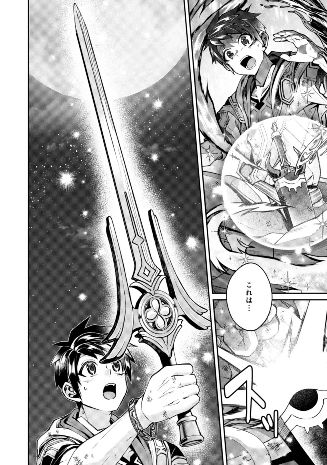 世界最強の神獣使い 第18.1話 - 16