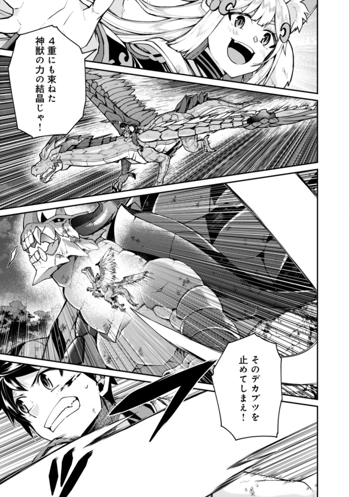 世界最強の神獣使い 第18.1話 - 17