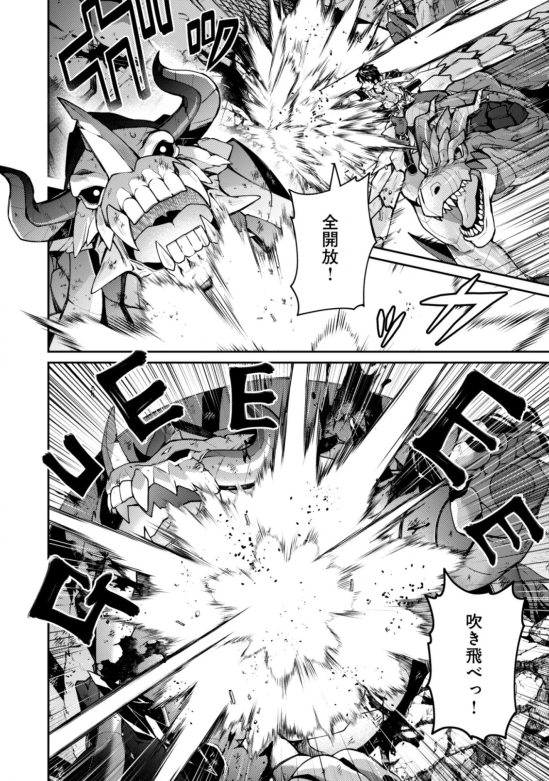 世界最強の神獣使い 第18.2話 - 1