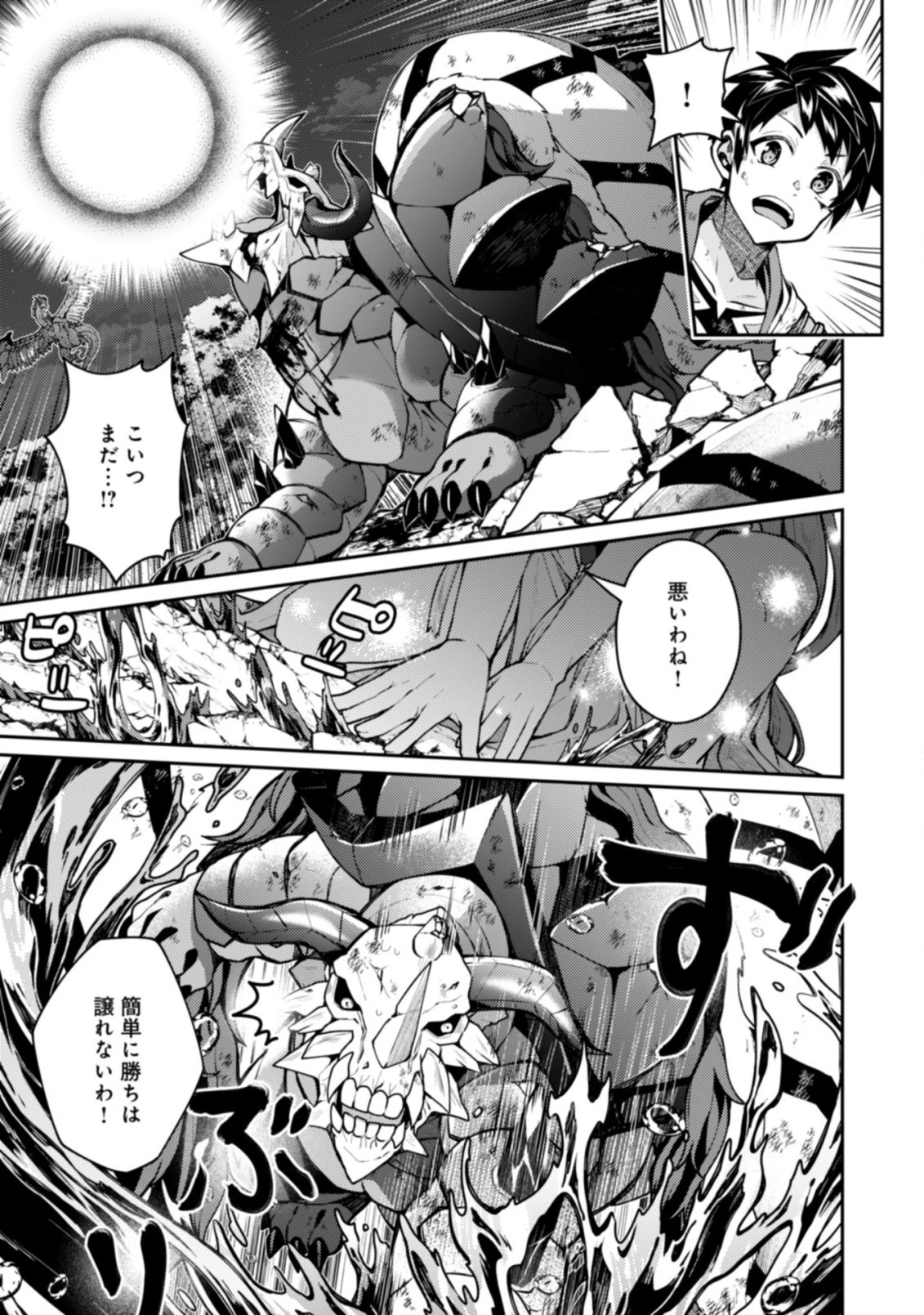 世界最強の神獣使い 第18.2話 - 2