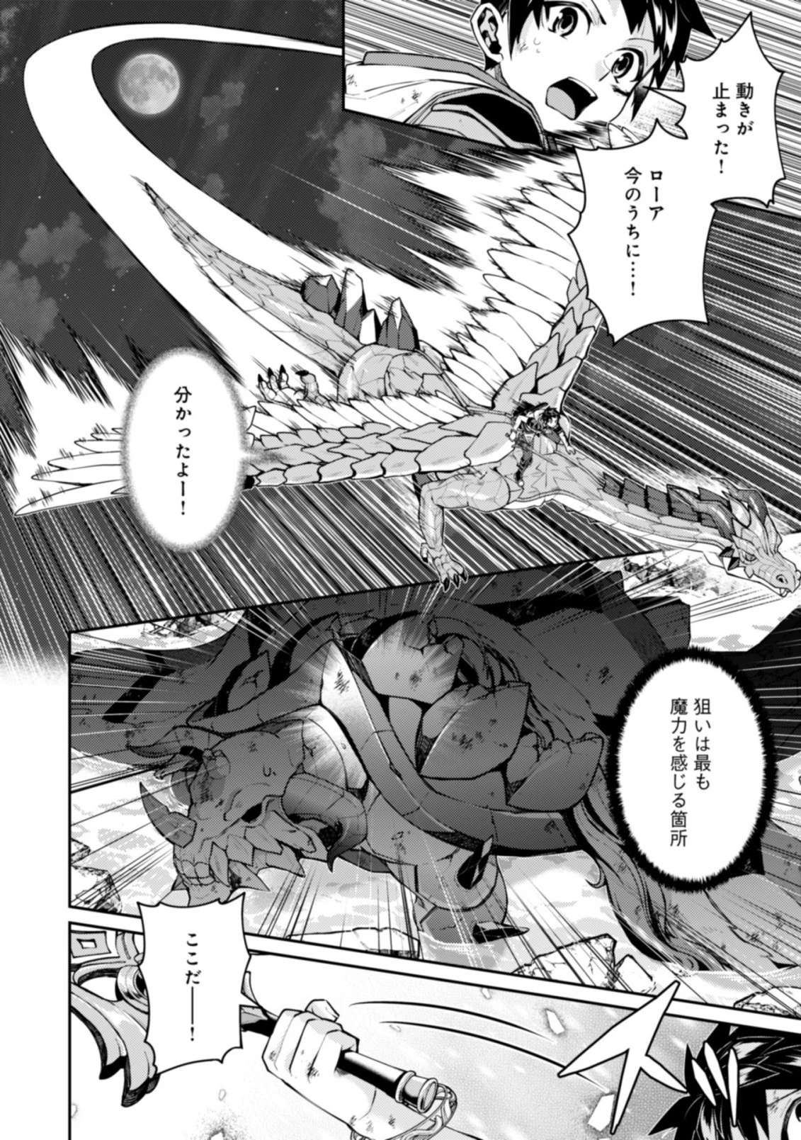 世界最強の神獣使い 第18.2話 - 3