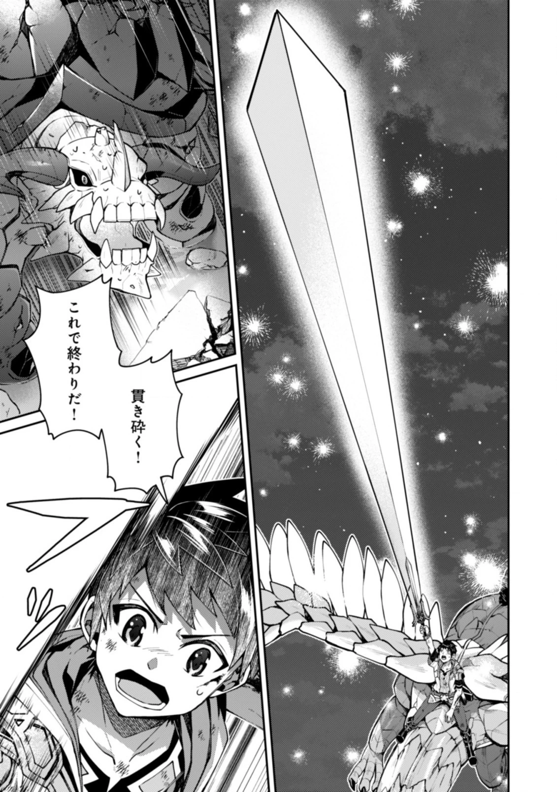 世界最強の神獣使い 第18.2話 - 4