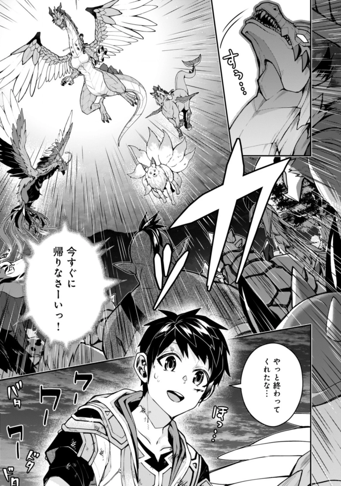 世界最強の神獣使い 第18.2話 - 8