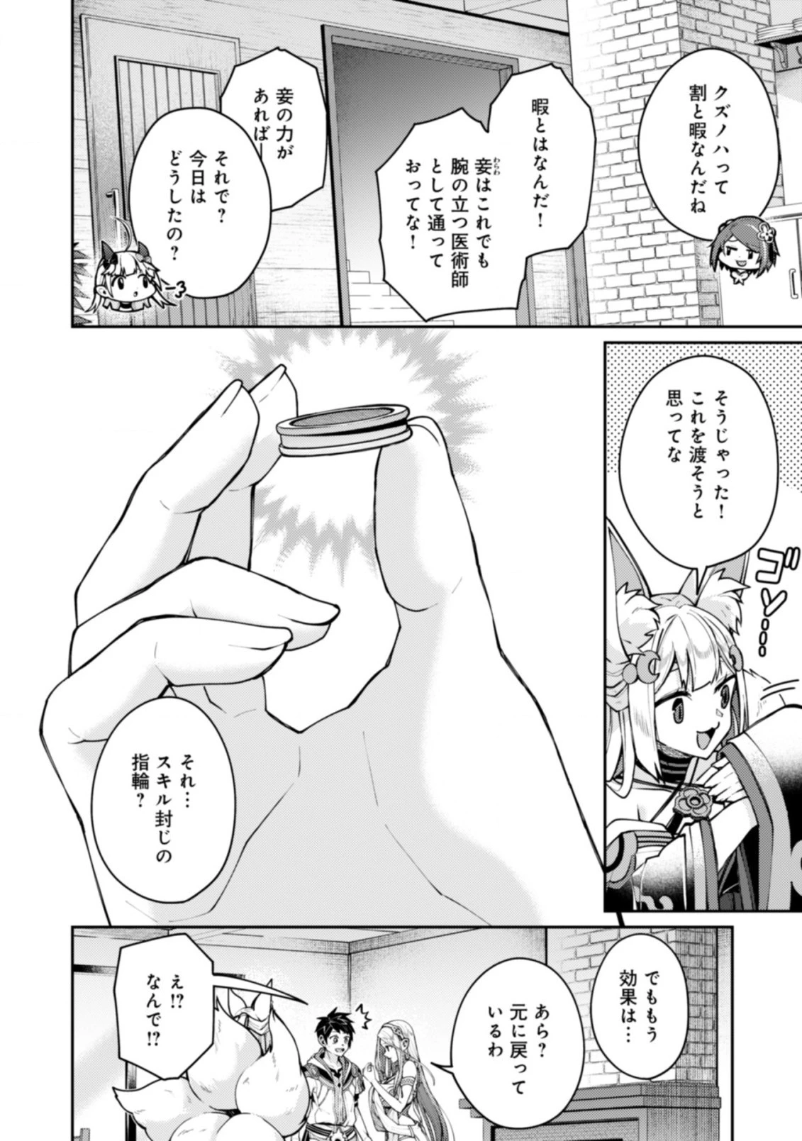 世界最強の神獣使い 第18.2話 - 11