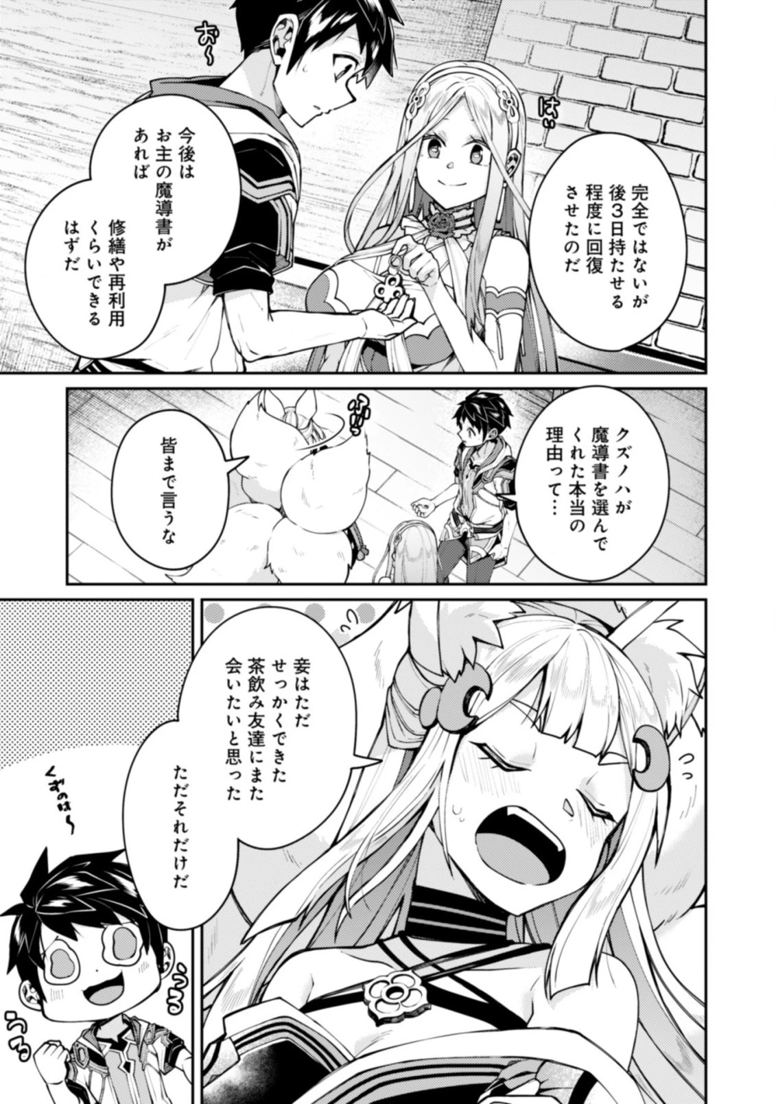 世界最強の神獣使い 第18.2話 - 12