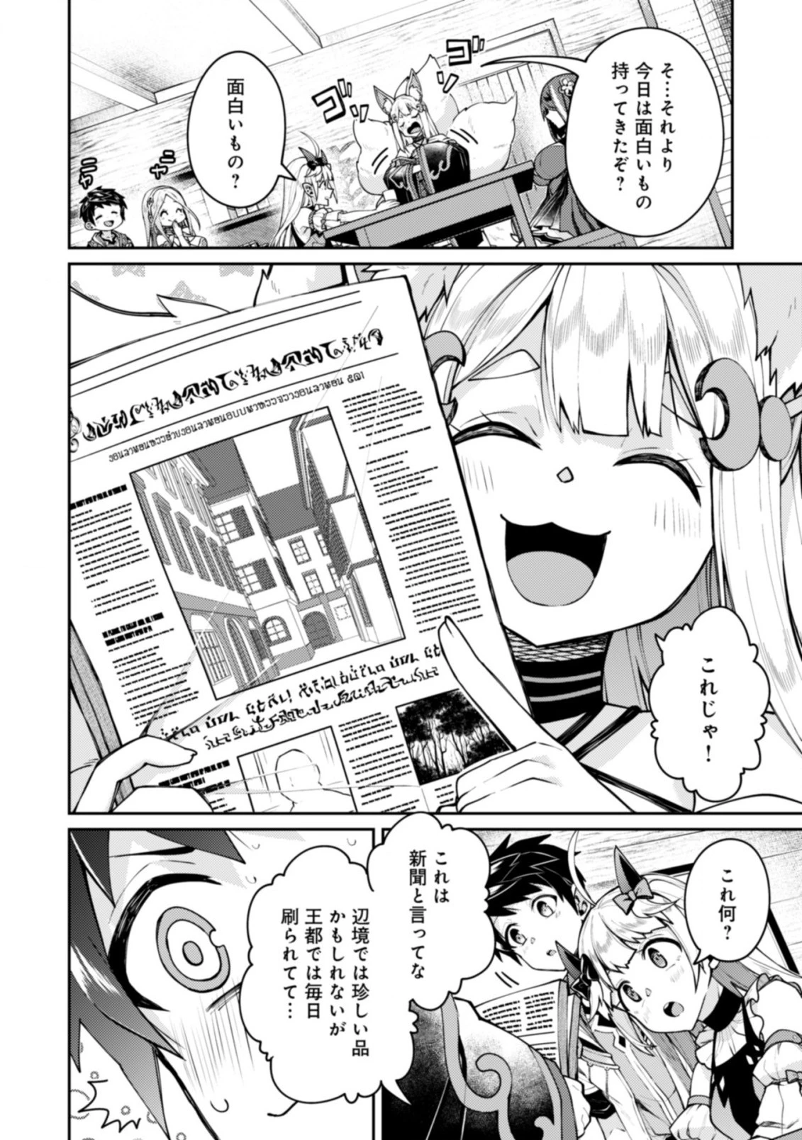 世界最強の神獣使い 第18.2話 - 13