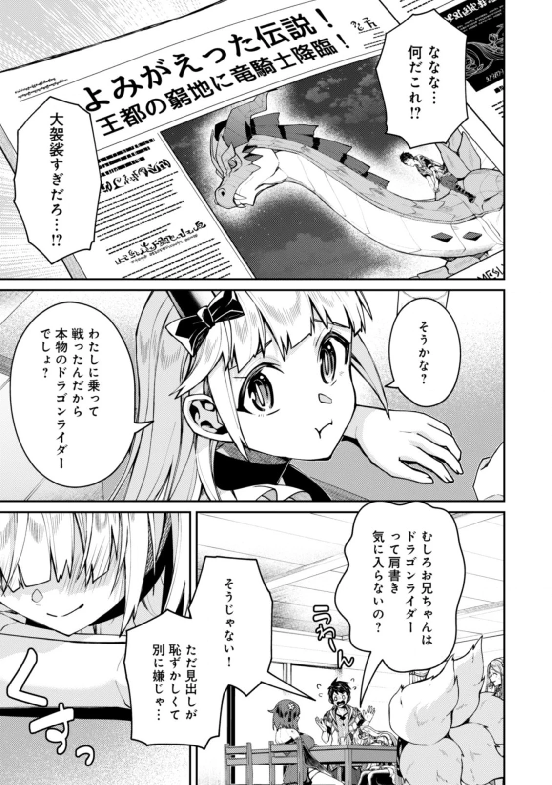 世界最強の神獣使い 第18.2話 - 14