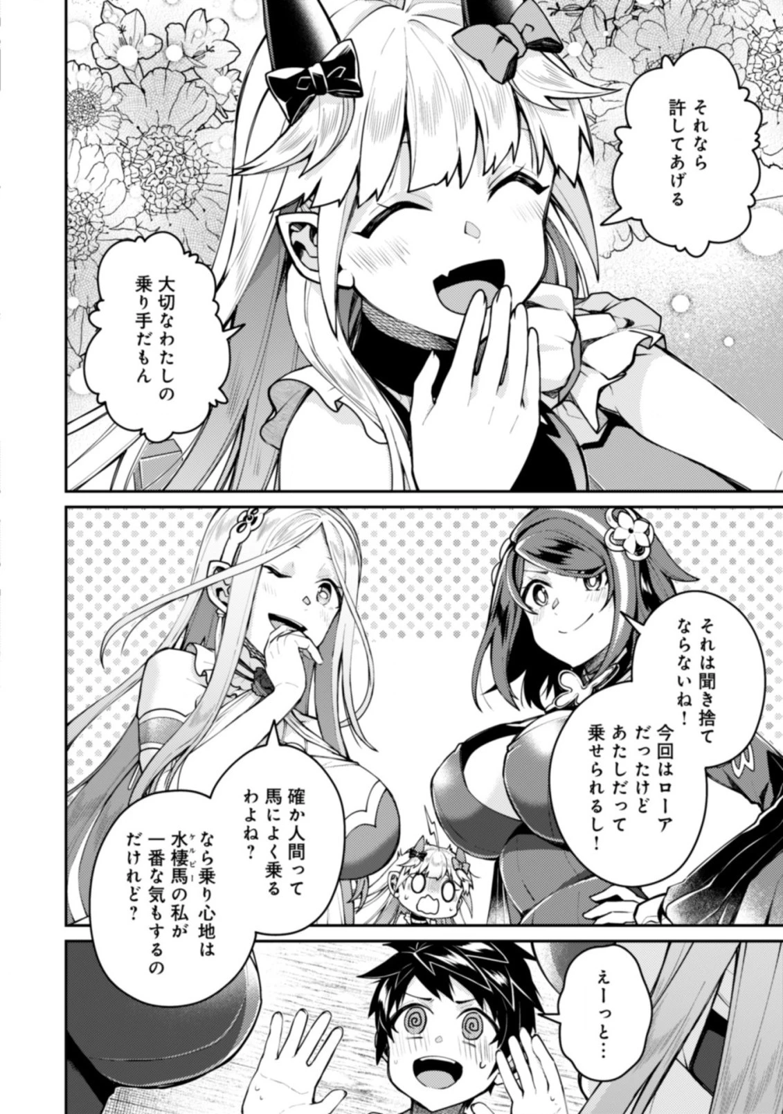 世界最強の神獣使い 第18.2話 - 15