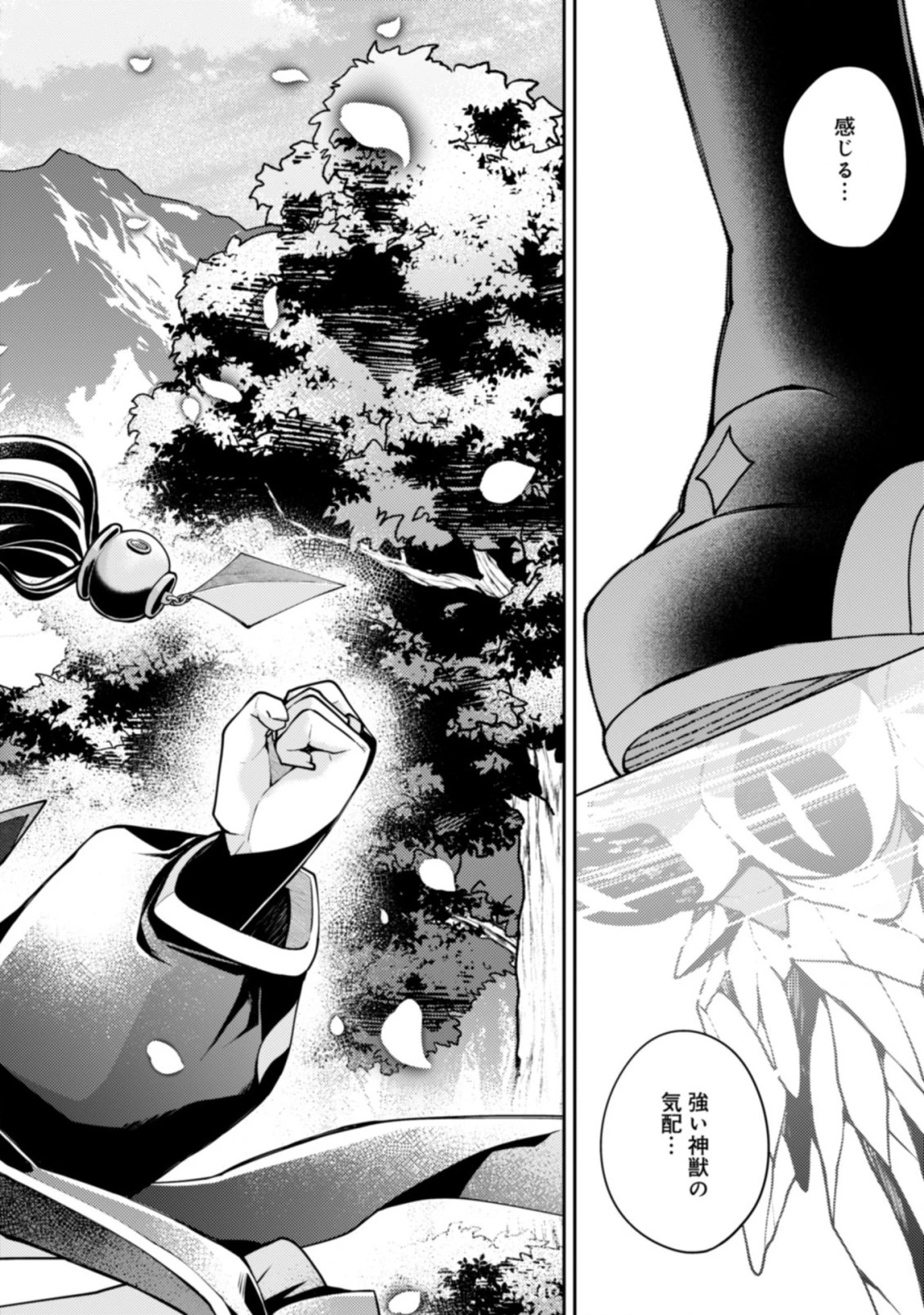 世界最強の神獣使い 第18.2話 - 17