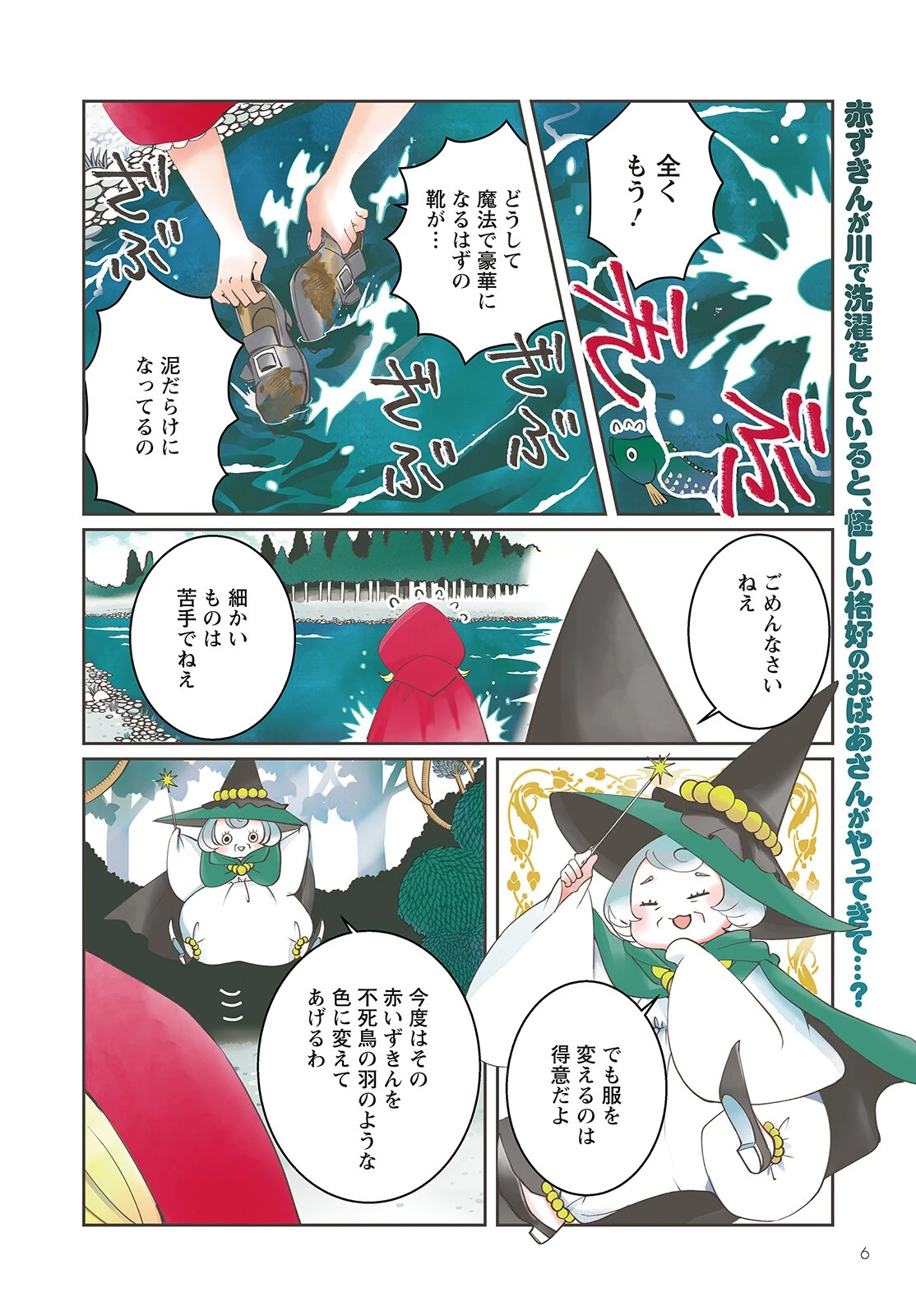 赤ずきん、旅の途中で死体と出会う 第1話 - 4
