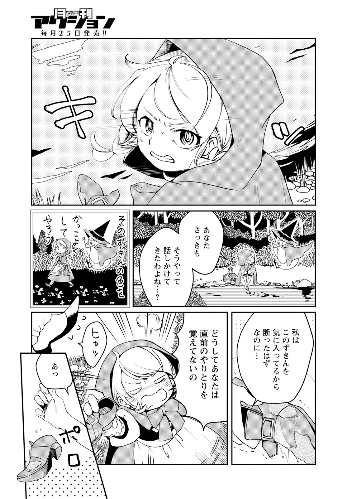 赤ずきん、旅の途中で死体と出会う 第1話 - 5